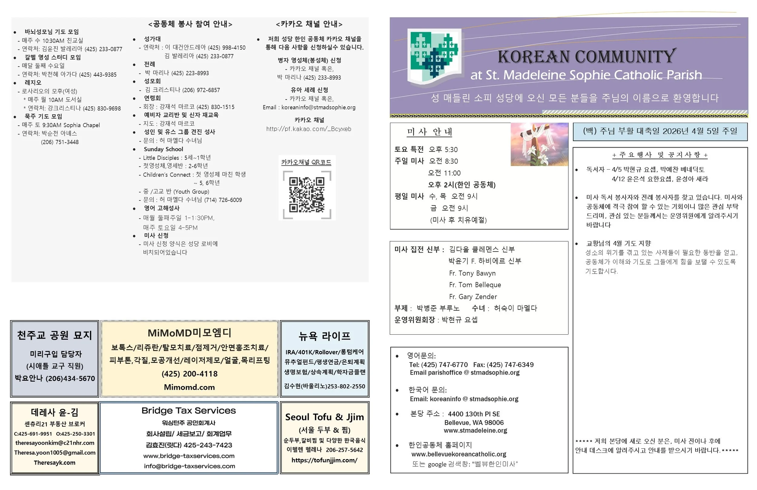 (백) 주님 부활 대축일 2026년 4월5일
