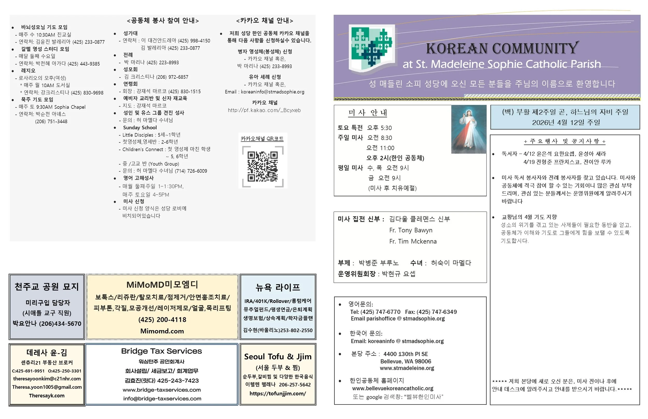 (백) 부활 제 2주일, 곧 하느님의 자비 주일 2026년 4월12일