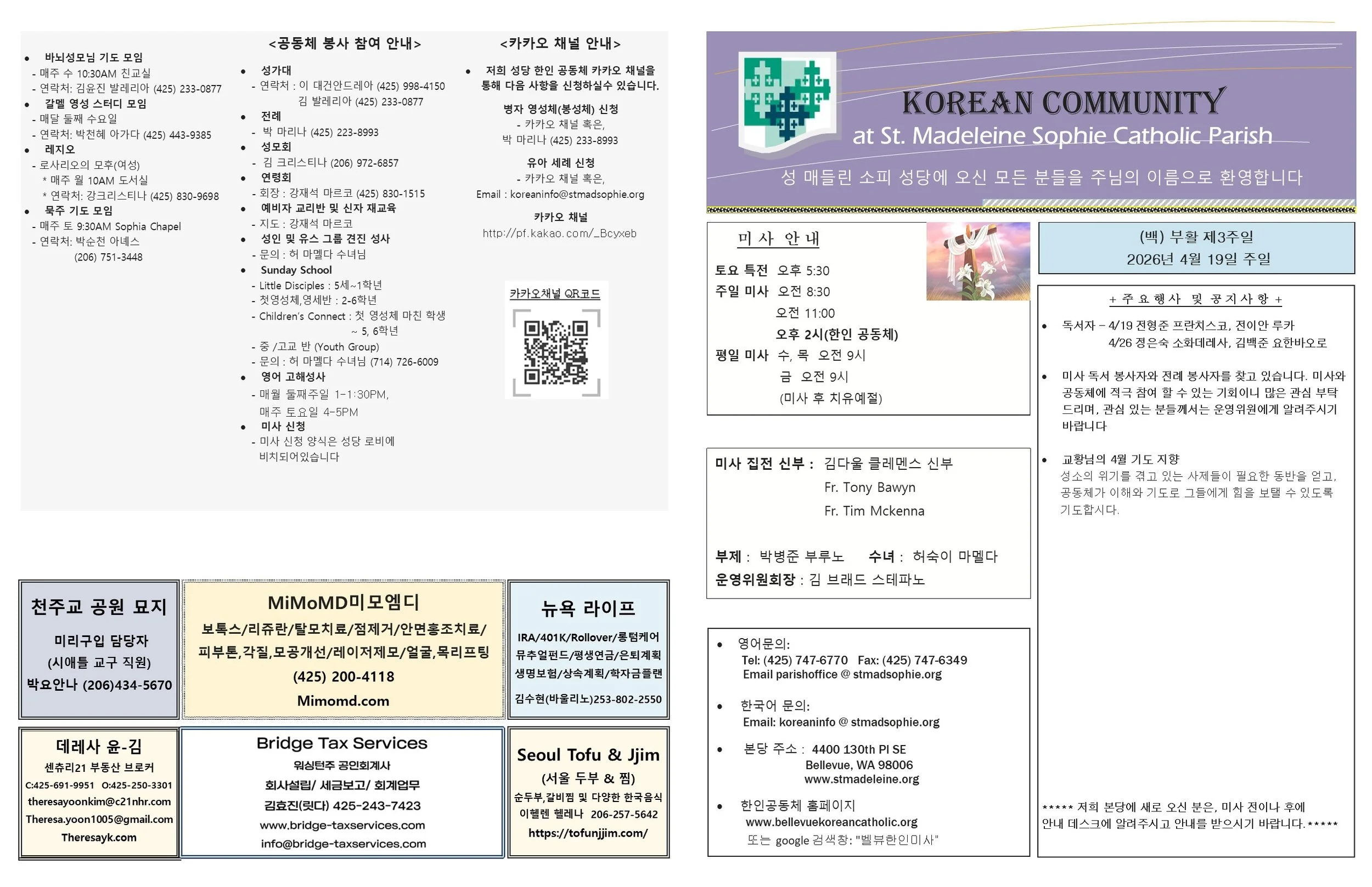 (백) 부활 제 3주일 2026년 4월19일