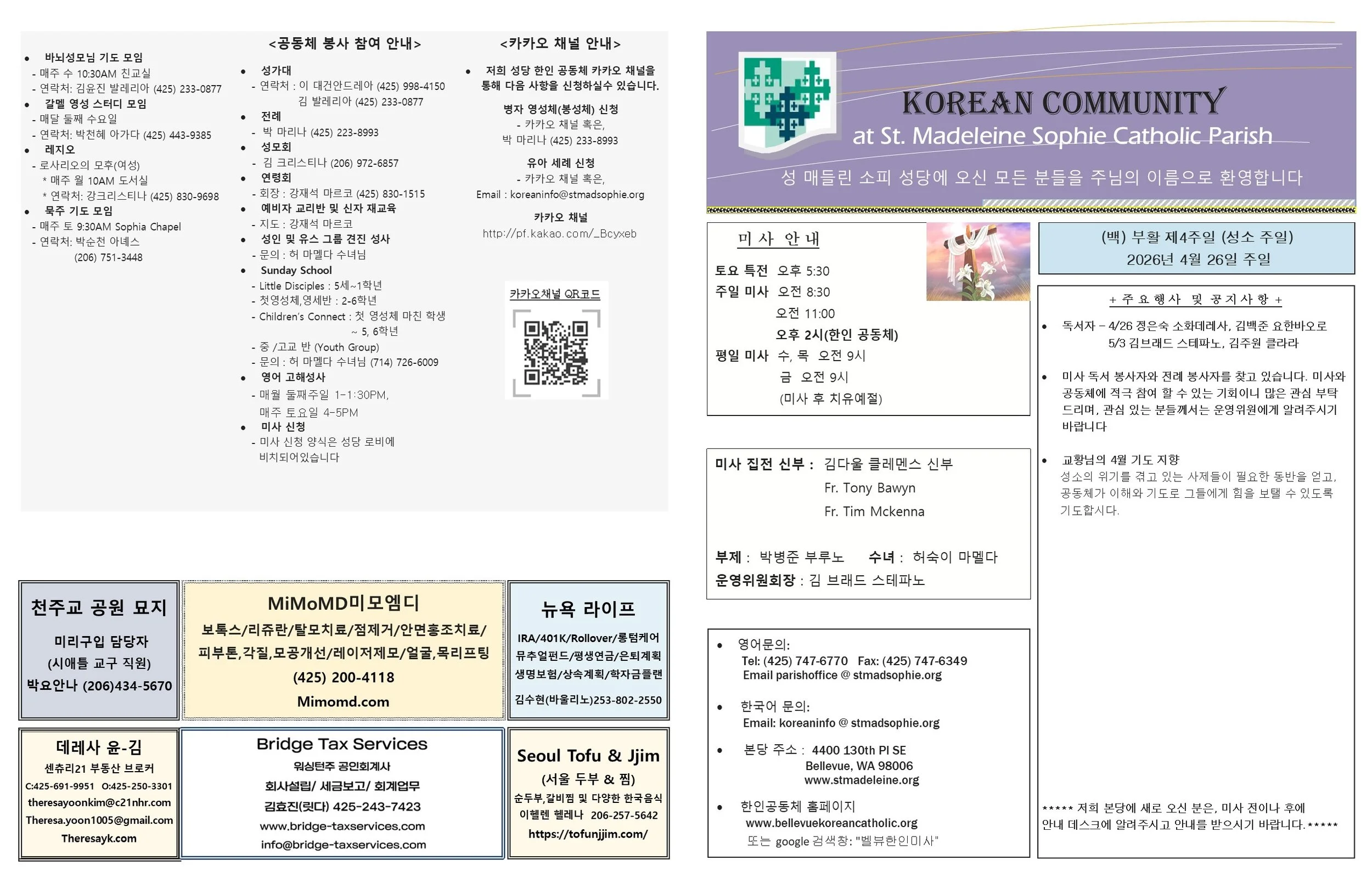 (백) 부활 제 4주일 2026년 4월26일