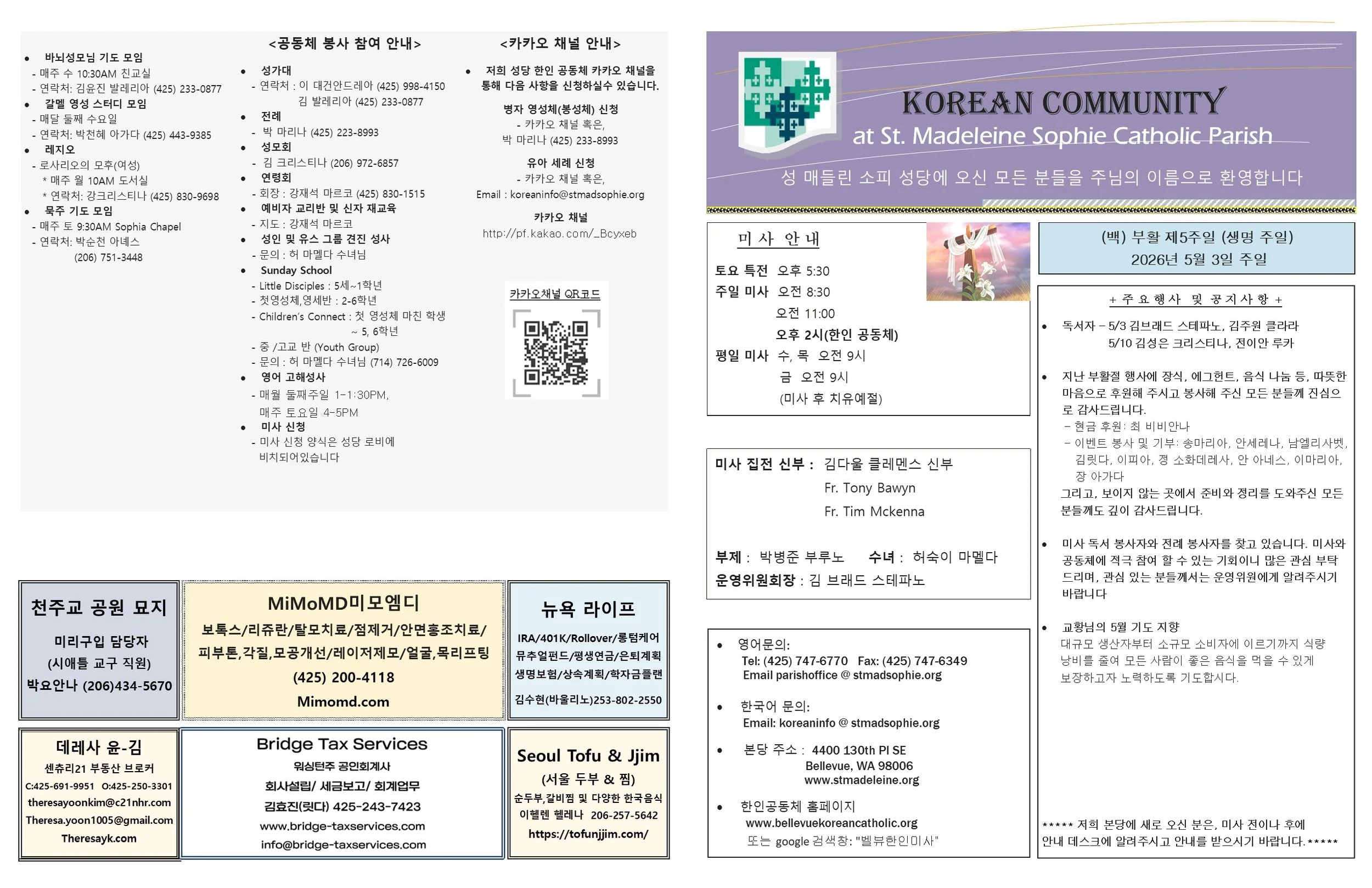 (백) 부활 제 5주일 2026년 5월3일