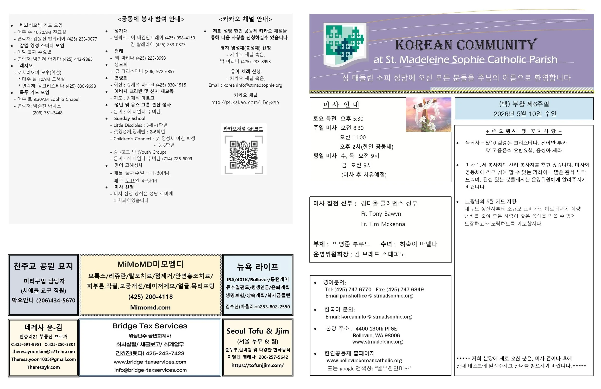 (백) 부활 제 6주일 2026년 5월10일