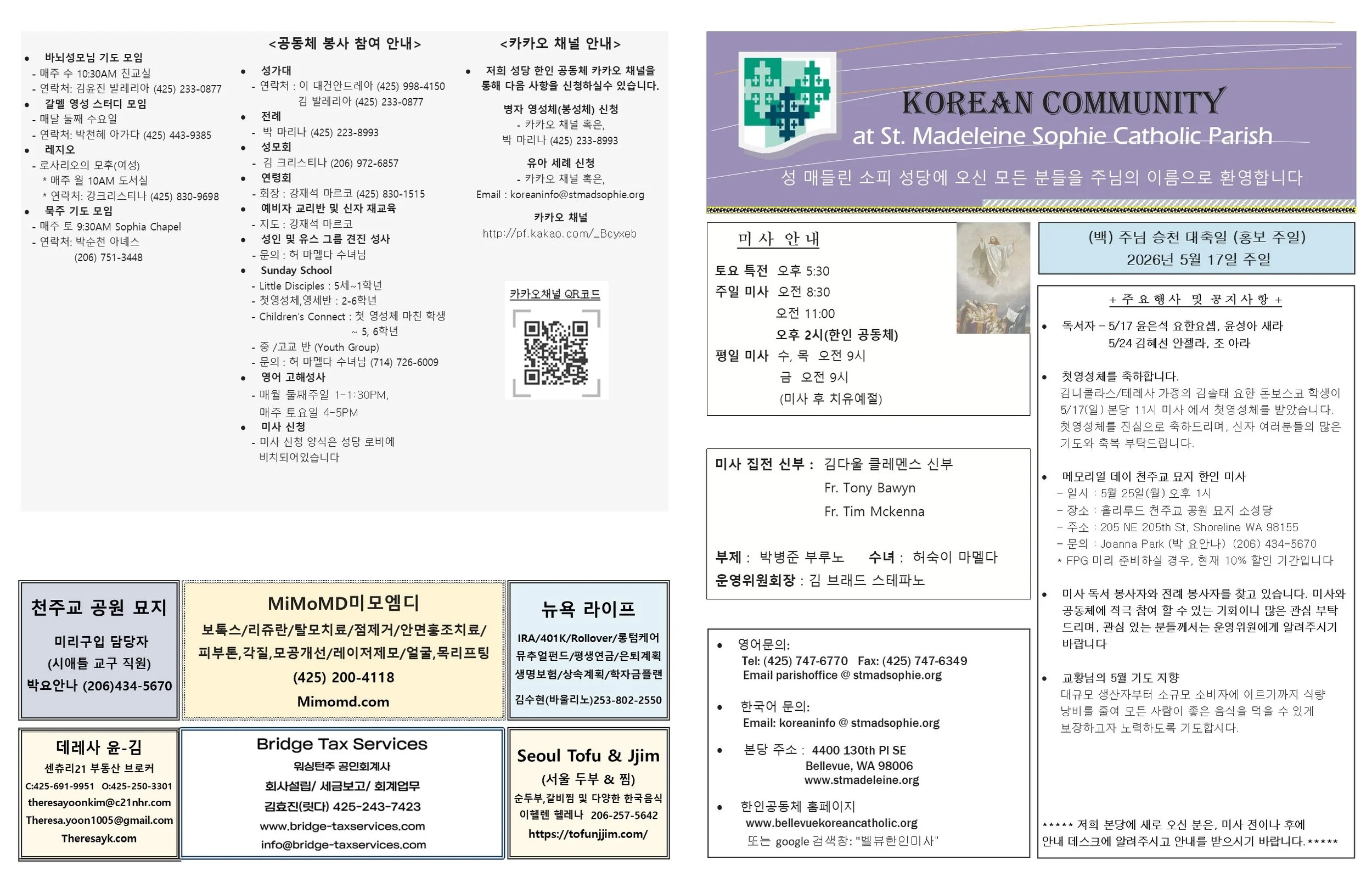 (백) 주님 승천 대축일(홍보 주일)  2026년 5월17일