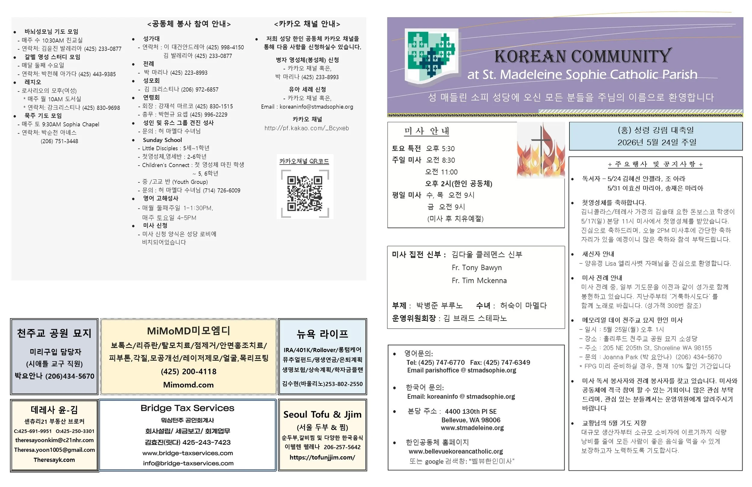 (홍) 성령 강림 대축일 2026년 5월24일
