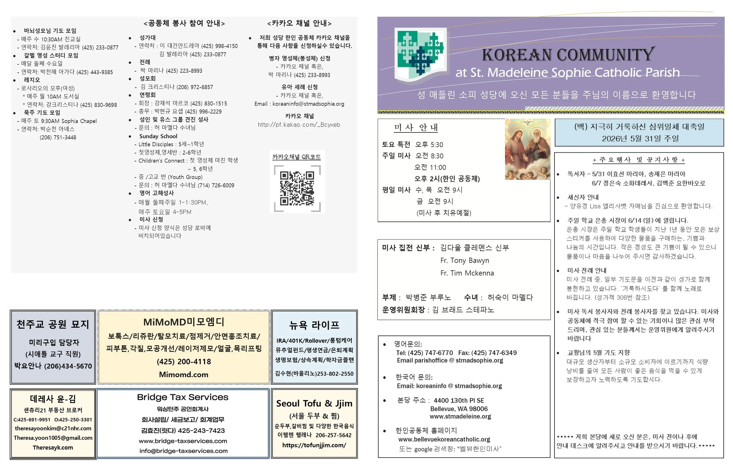 (백) 지극히 거룩하신 삼위 일체 대축일 2026년 5월31일