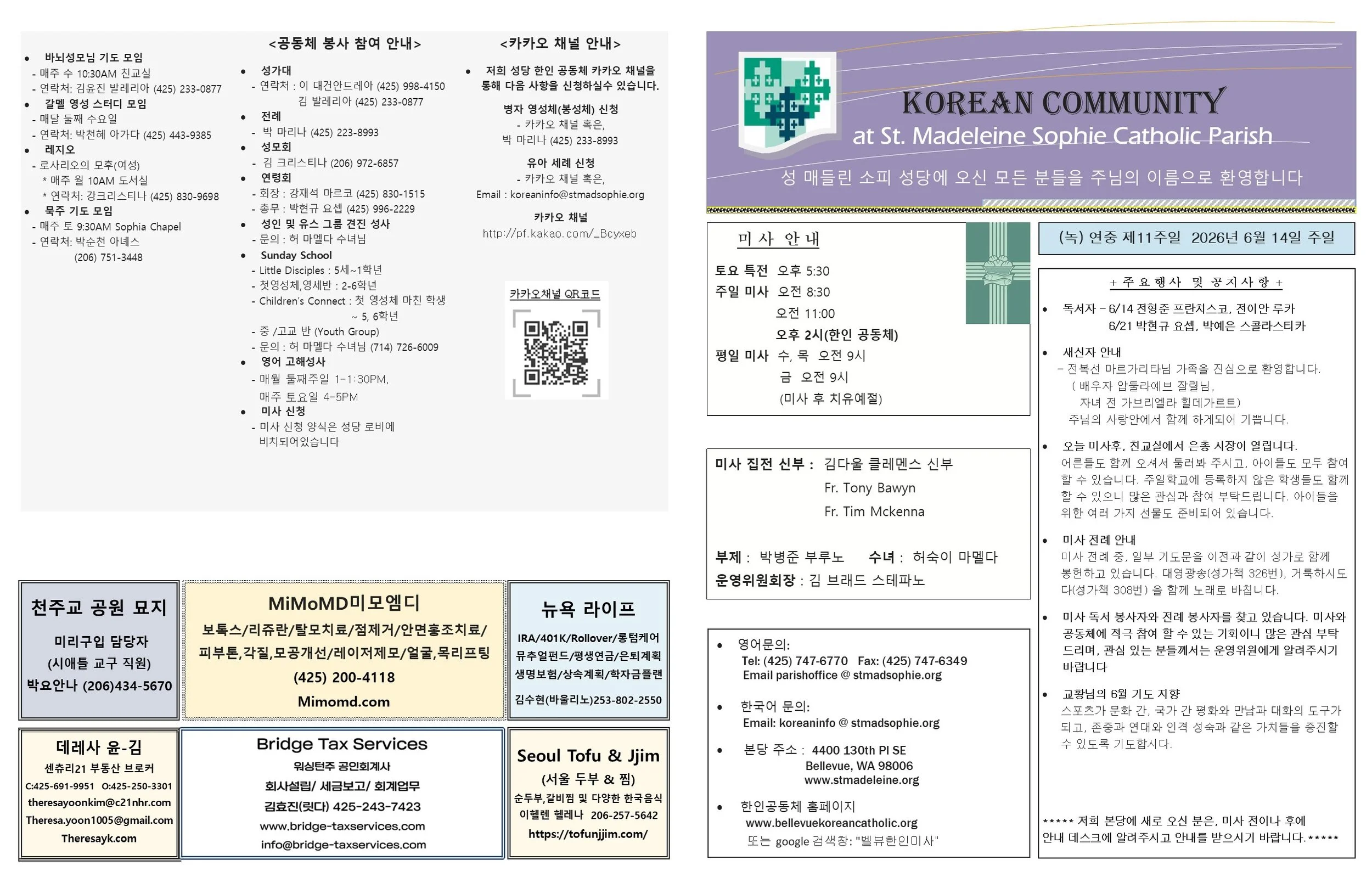 (녹) 연중 제 11주일 2026년 6월14일
