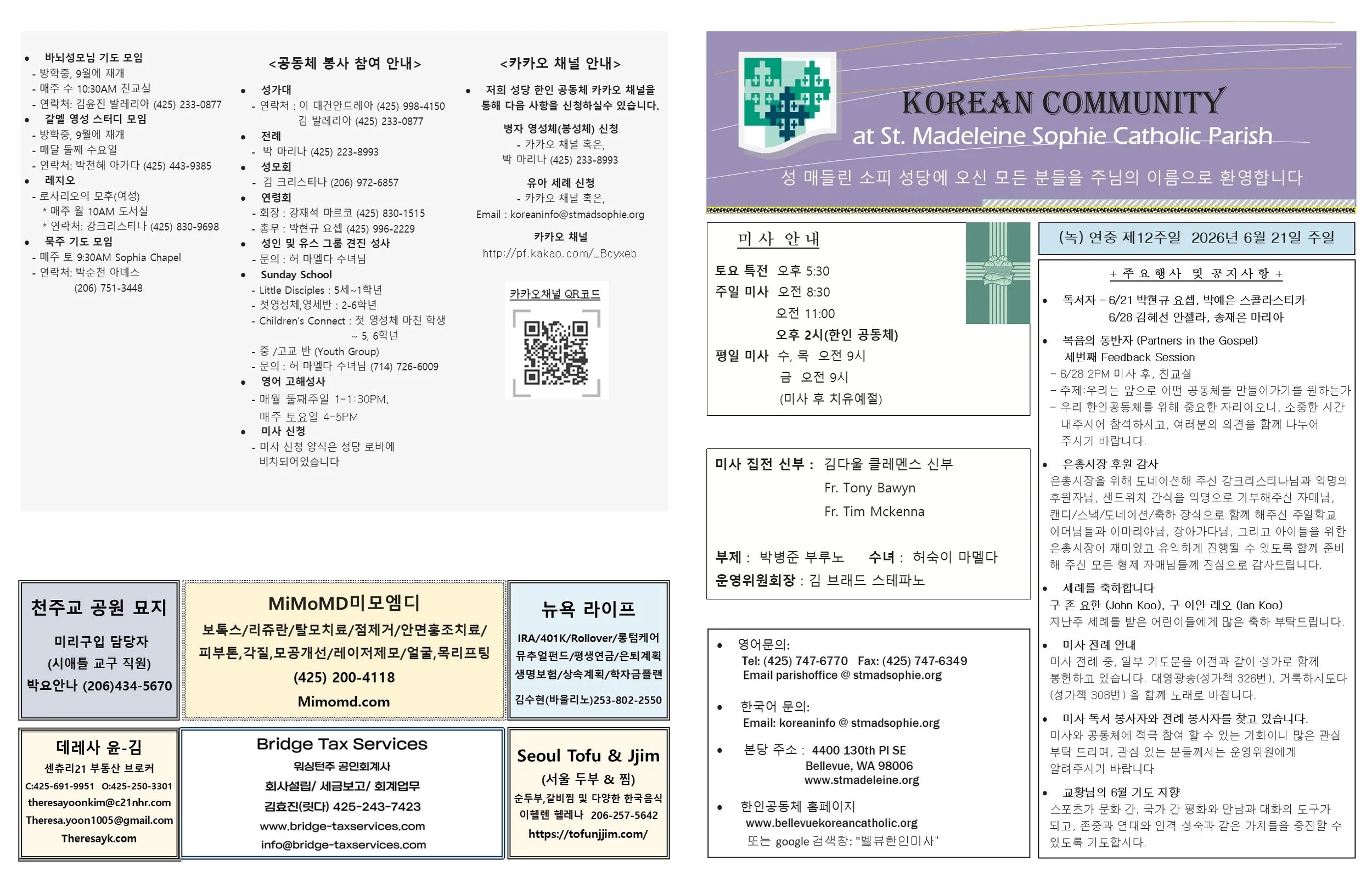 (녹) 연중 제 12주일 2026년 6월21일