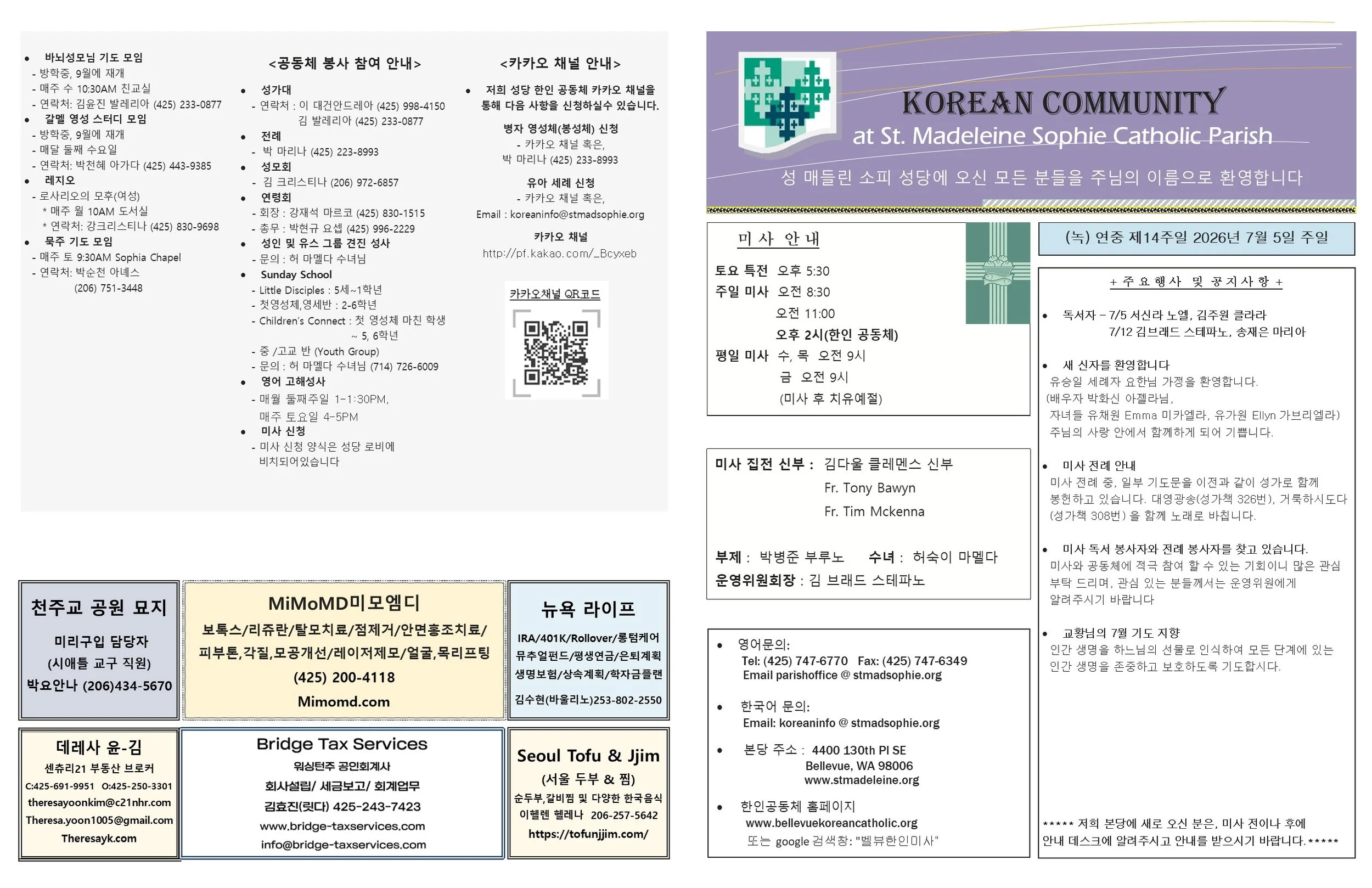 (녹) 연중 제 14주일 2026년 7월5일