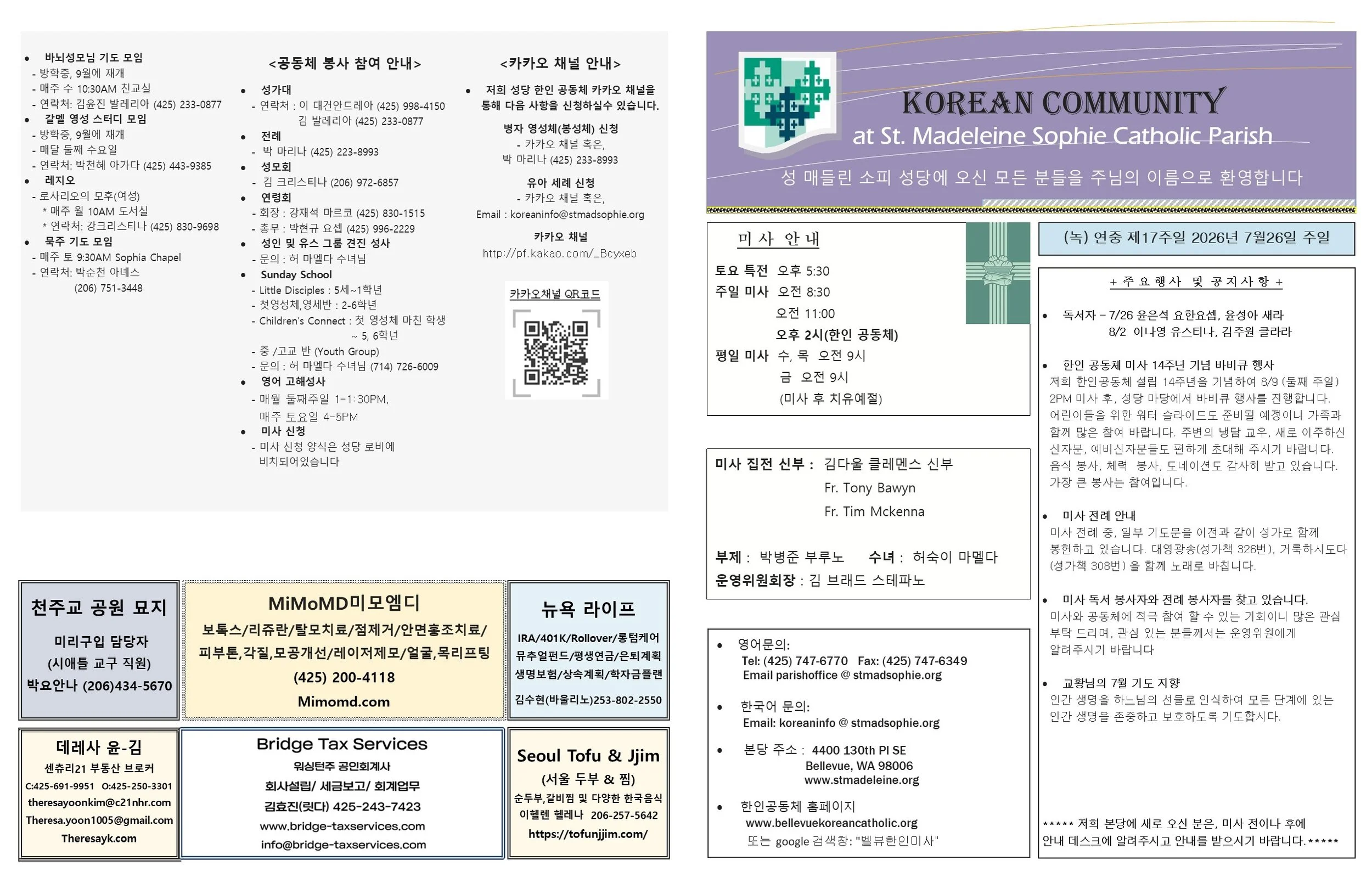 (녹) 연중 제 17주일 2026년 7월26일