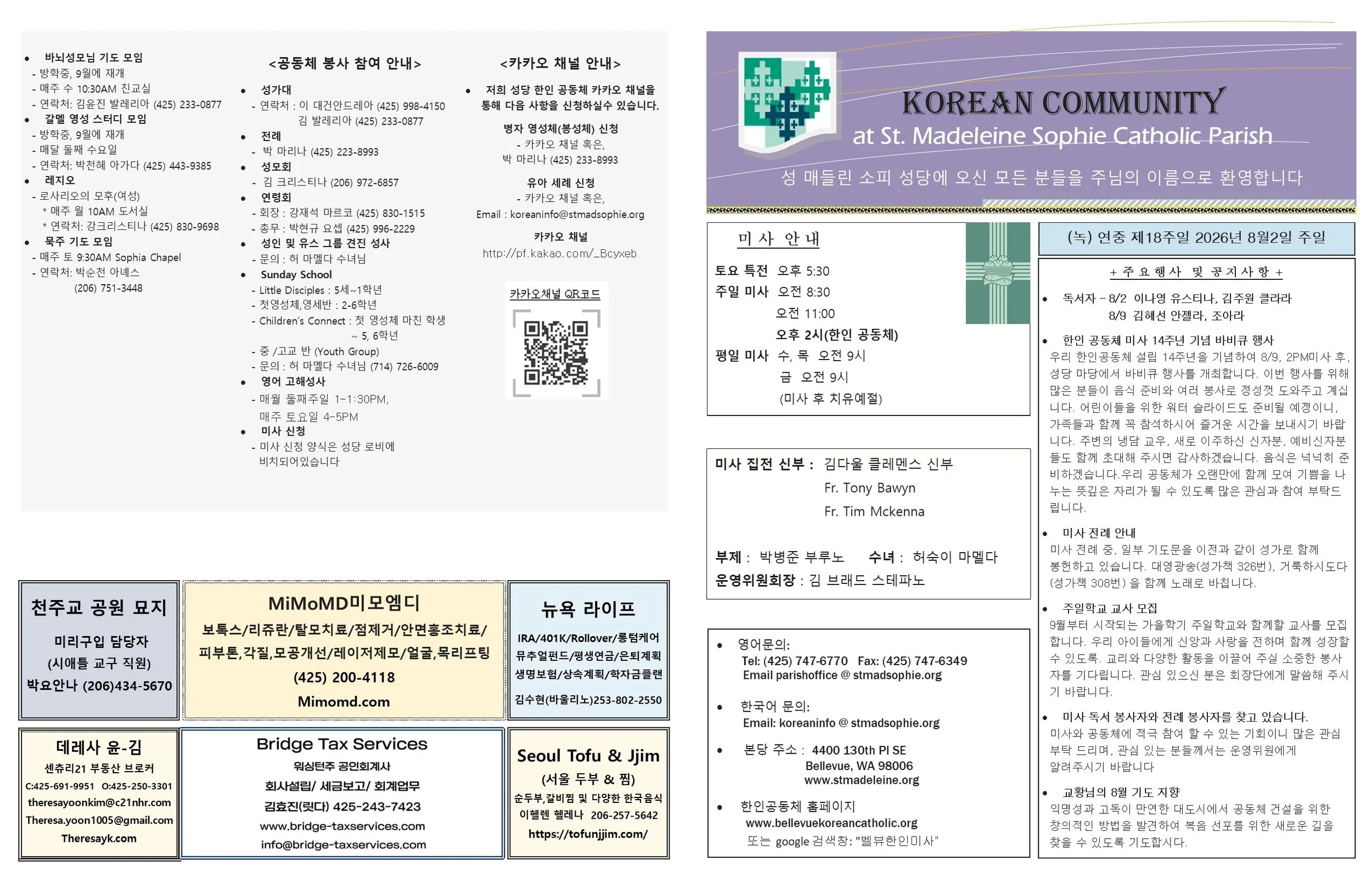 (녹) 연중 제 18주일 2026년 8월2일