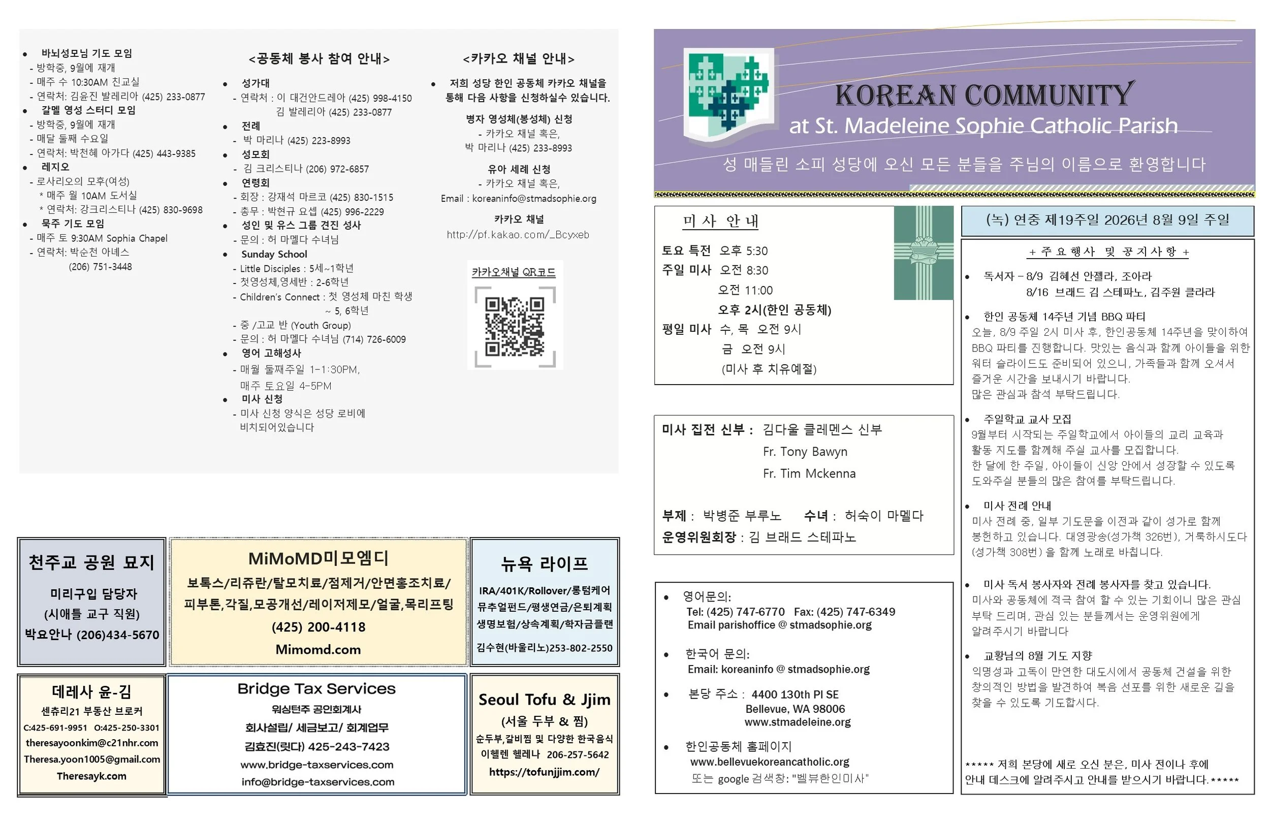 (녹) 연중 제 19주일 2026년 8월9일