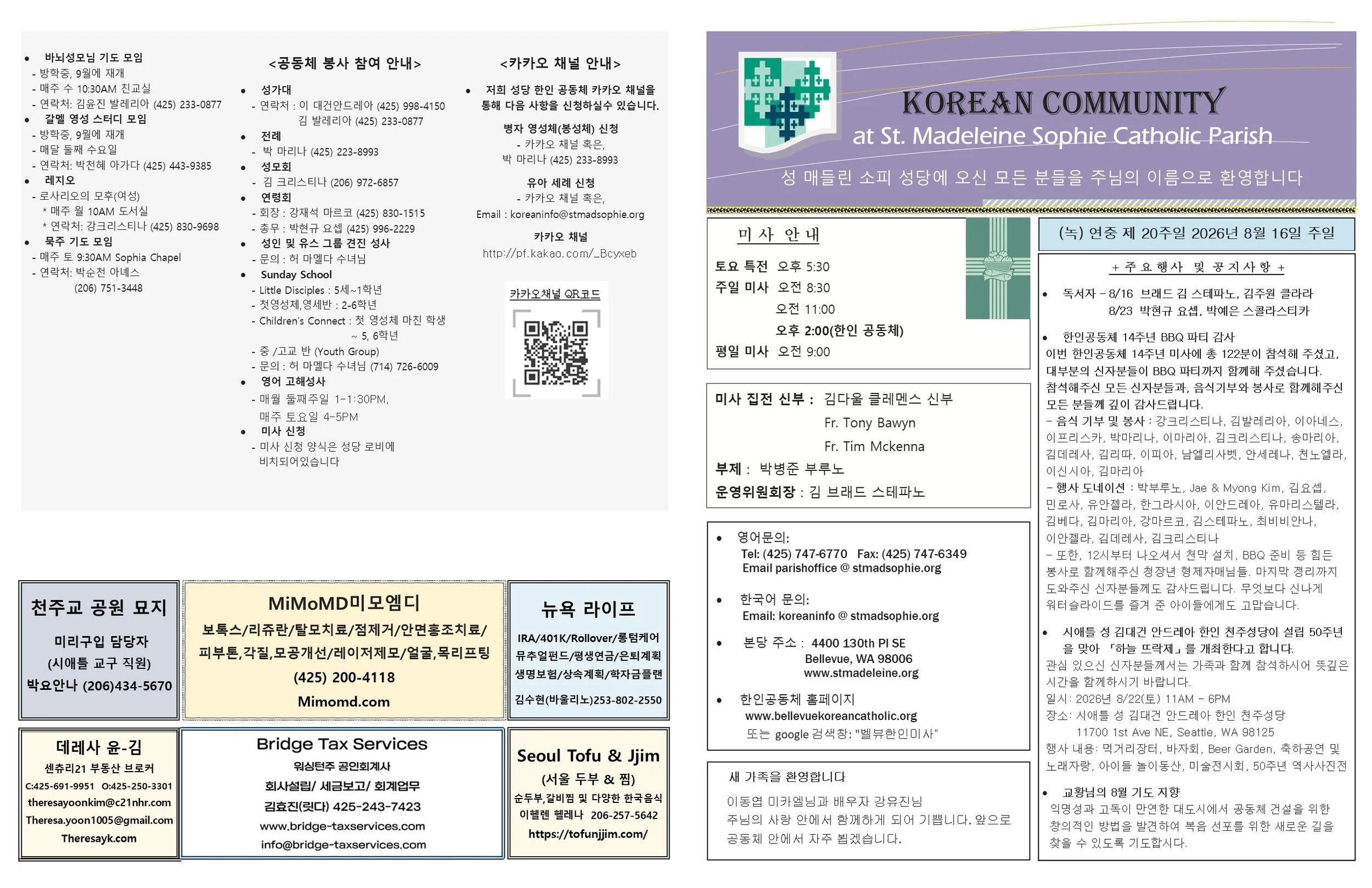 (녹) 연중 제 20주일 2026년 8월16일