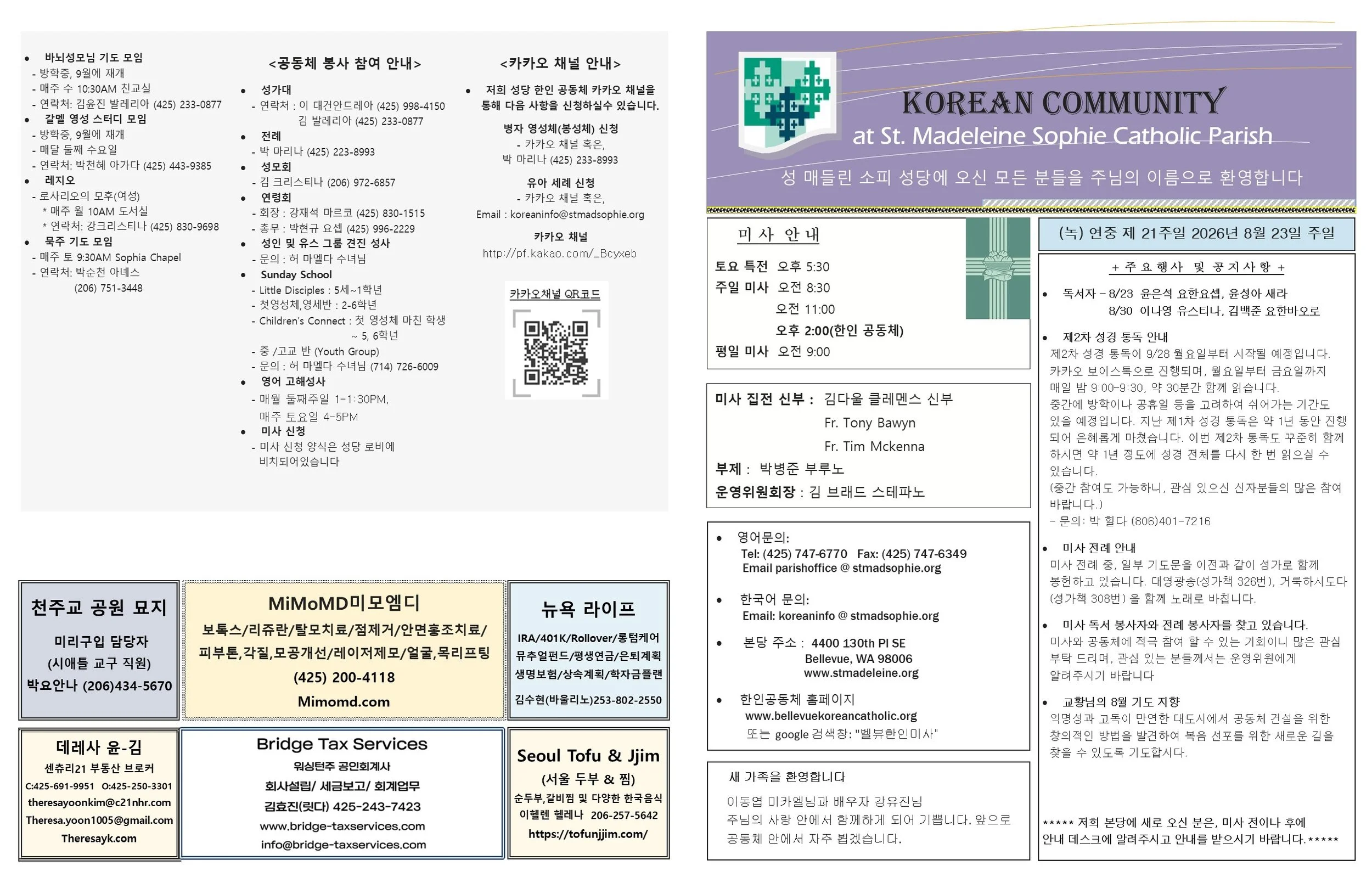 (녹) 연중 제 21주일 2026년 8월23일