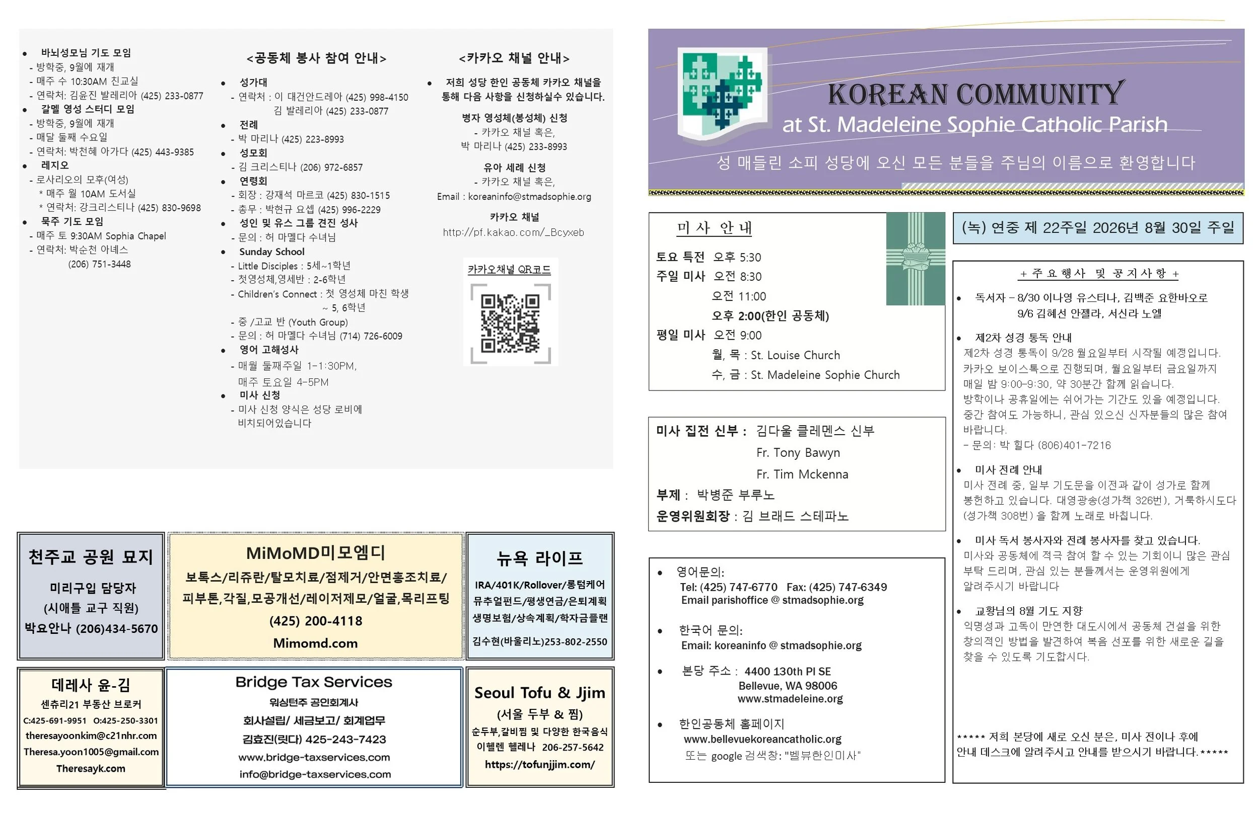 (녹) 연중 제 22주일 2026년 8월30일