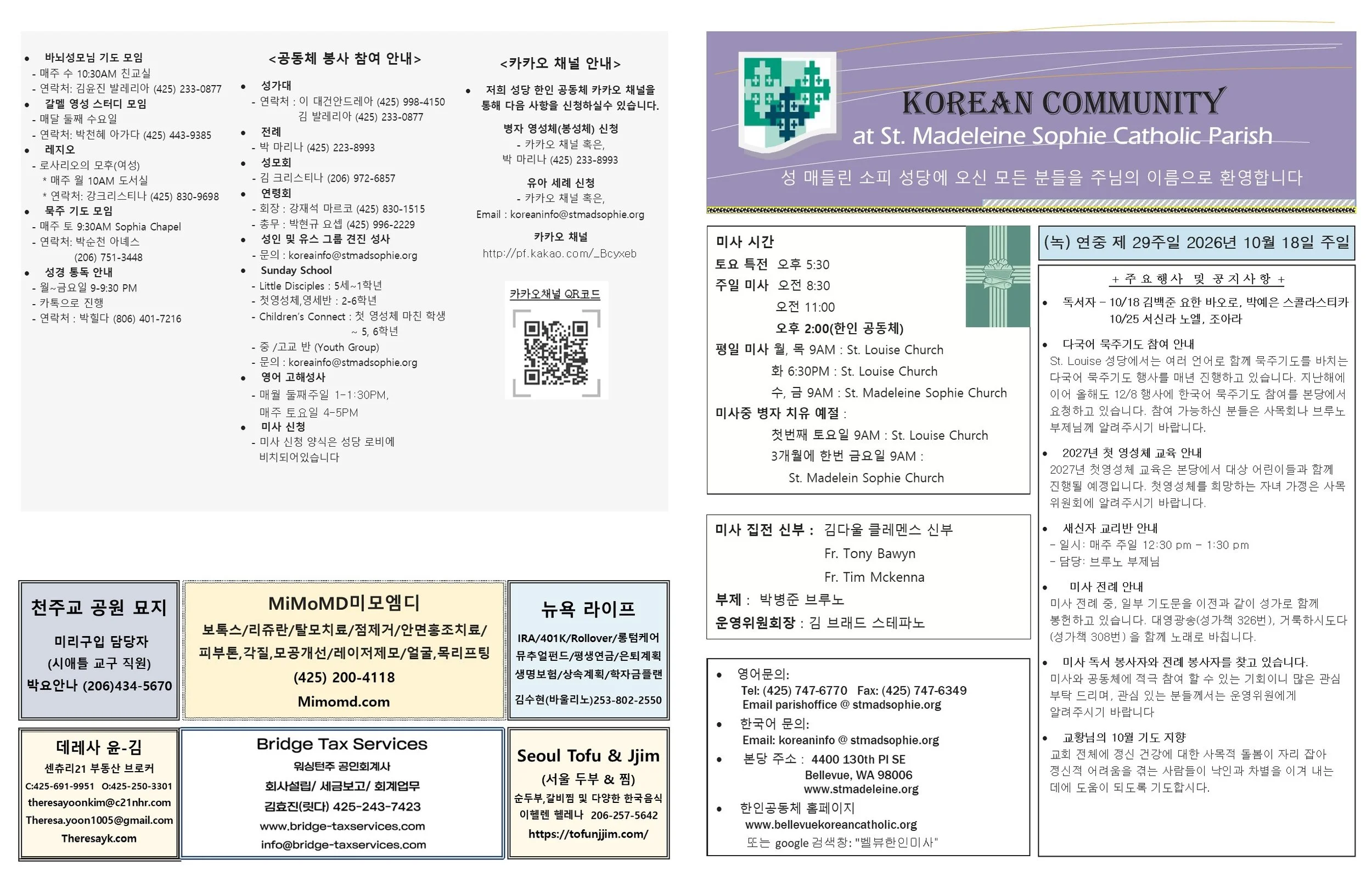 (녹) 연중 제 29주일 2026년 10월18일