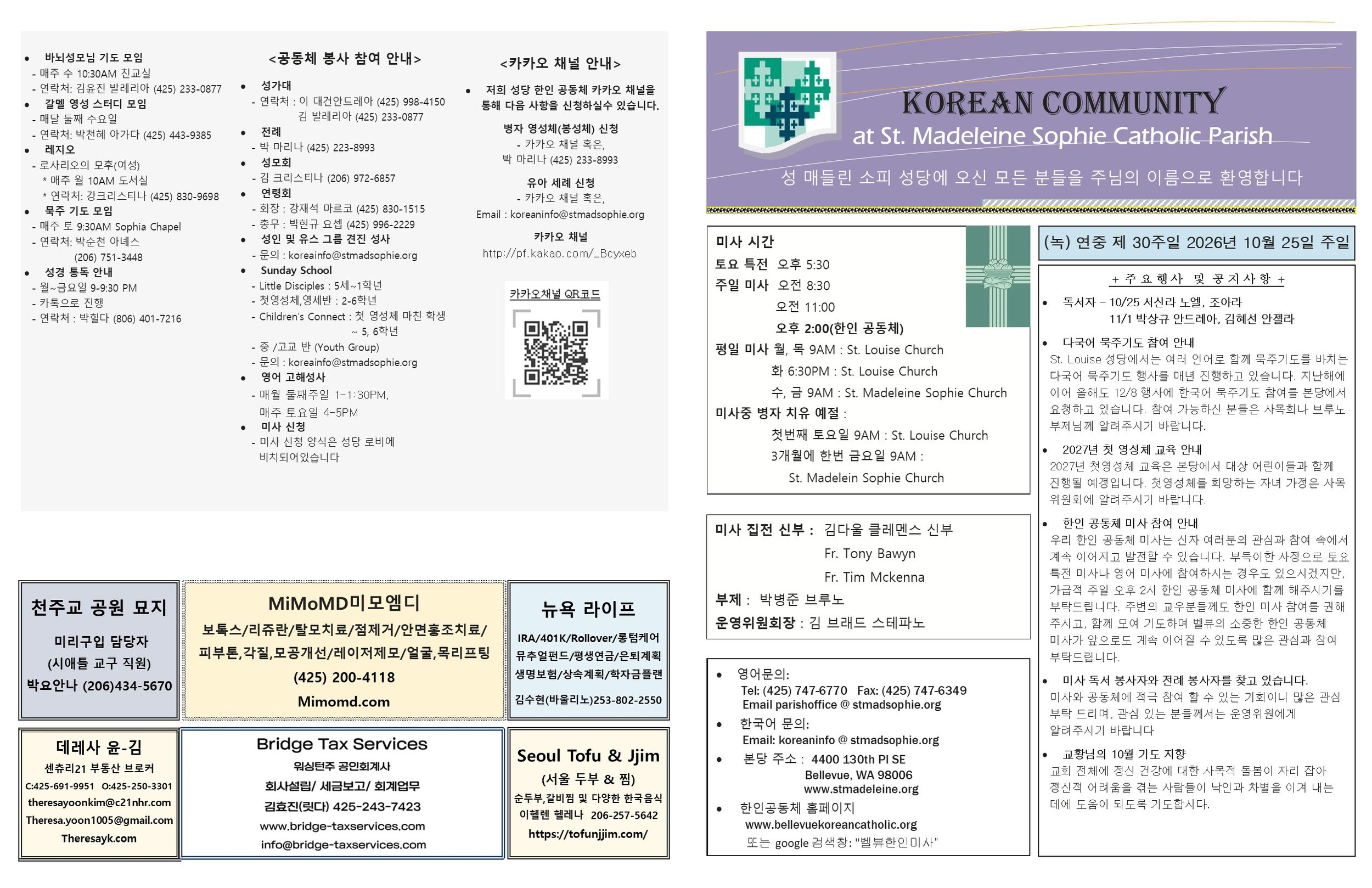 (녹) 연중 제 30주일 2026년 10월25일