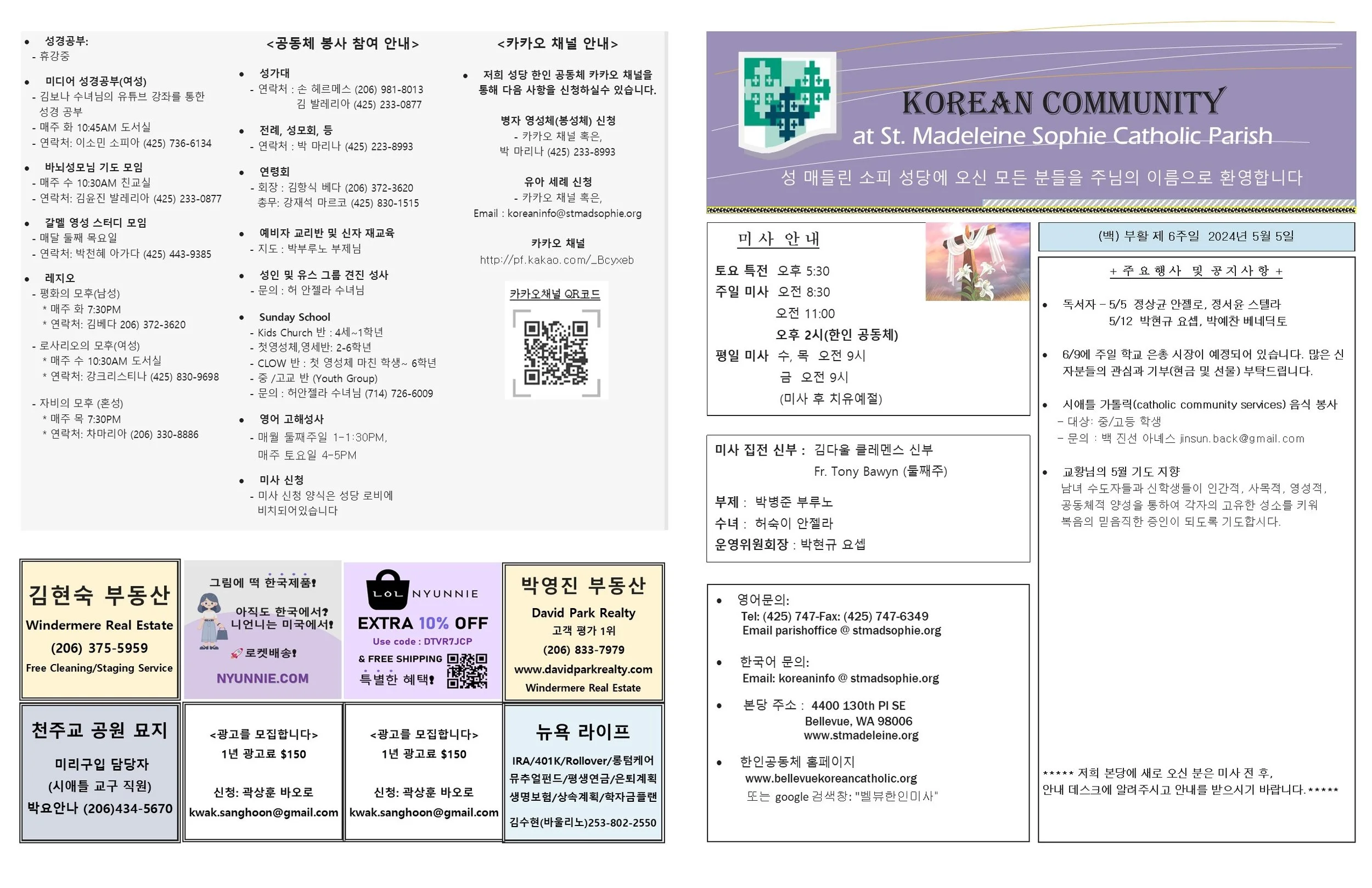 (백) 부활 제 6주일 2024년 5월 5일