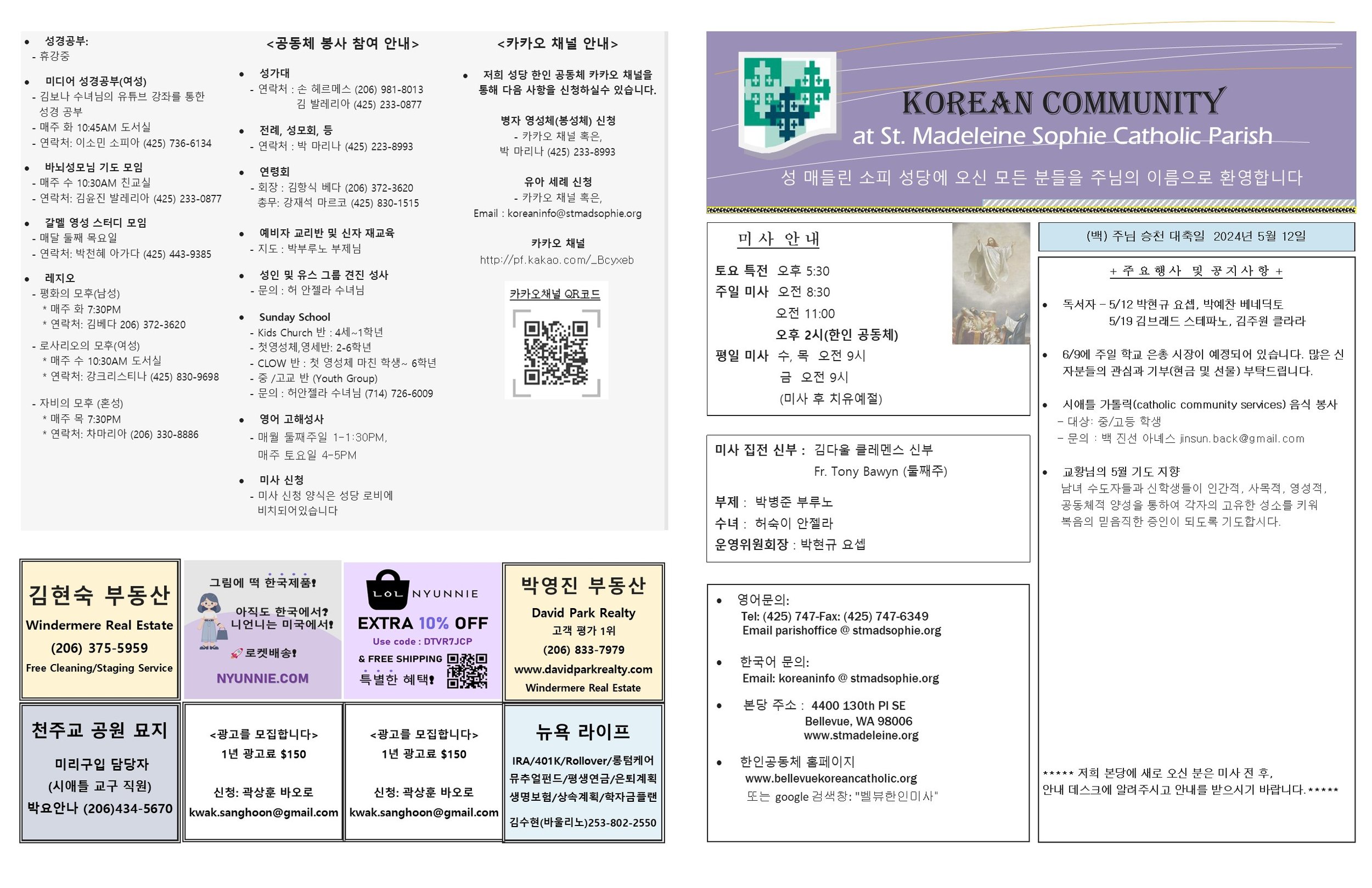(백) 주님 승천 대축일 2024년 5월 12일