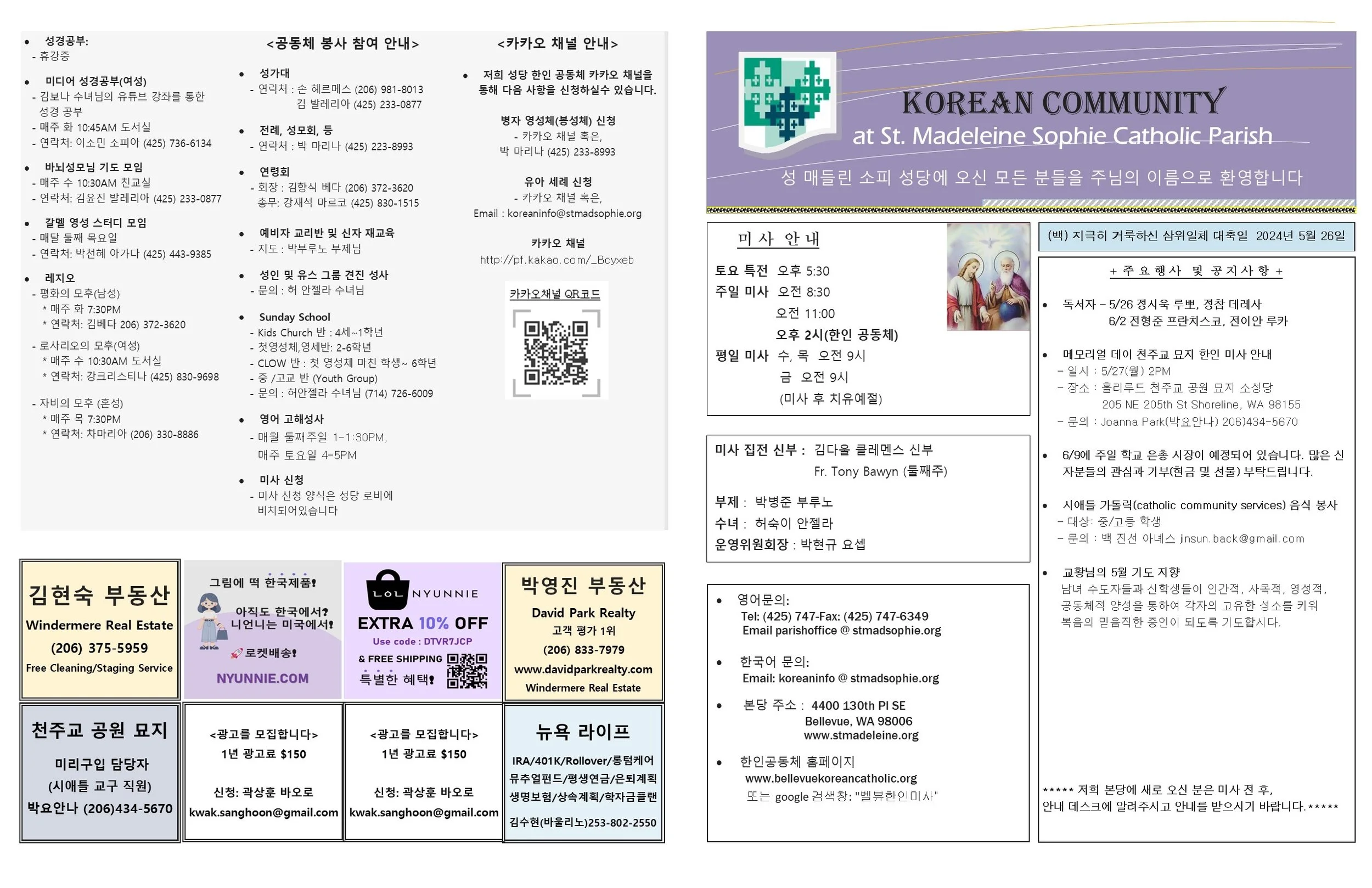 (백) 지극히 거룩하신 삼위일체 대축일 2024년 5월 26일