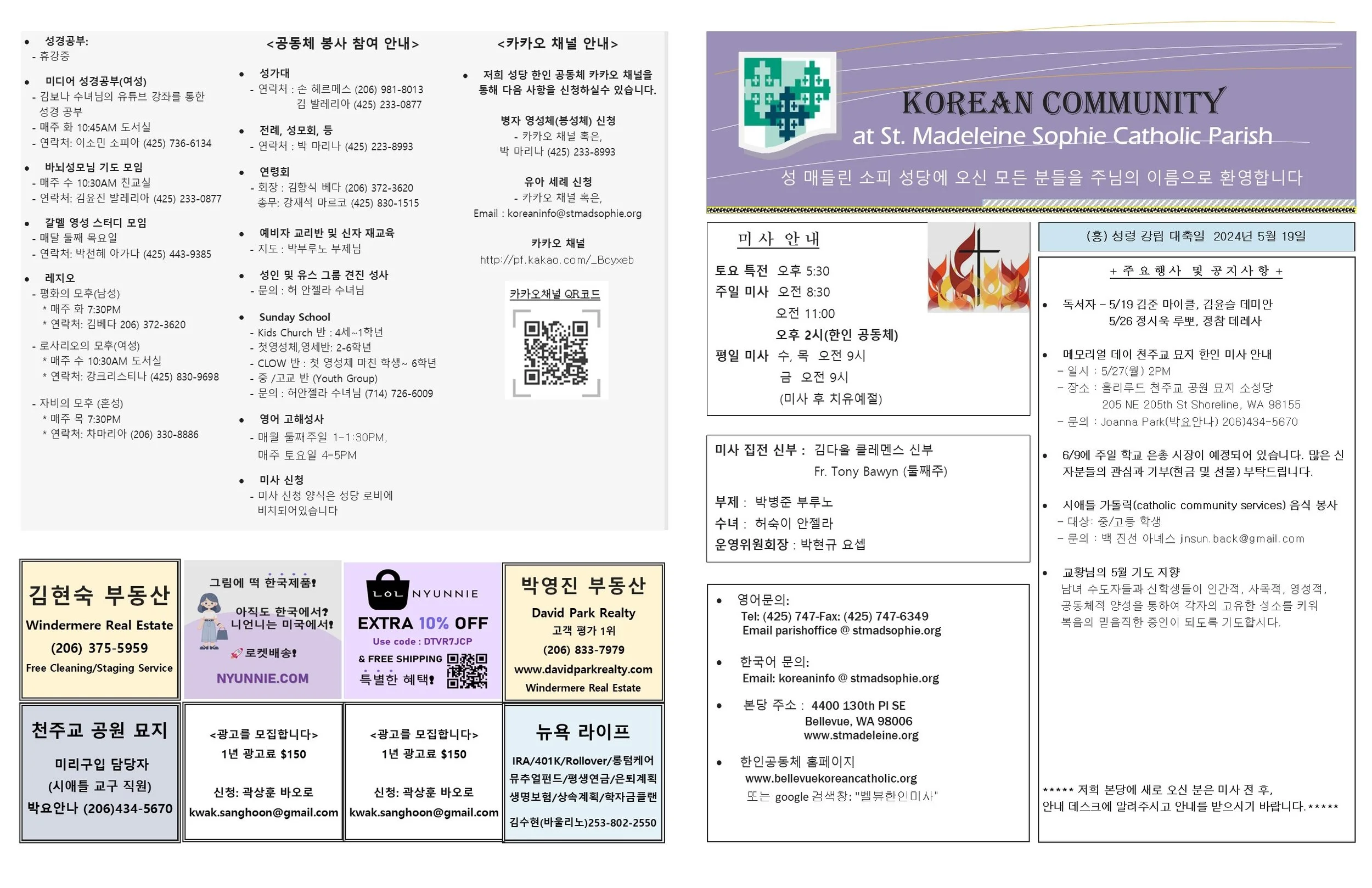 (홍) 성령 강림 대축일 2024년 5월 19일