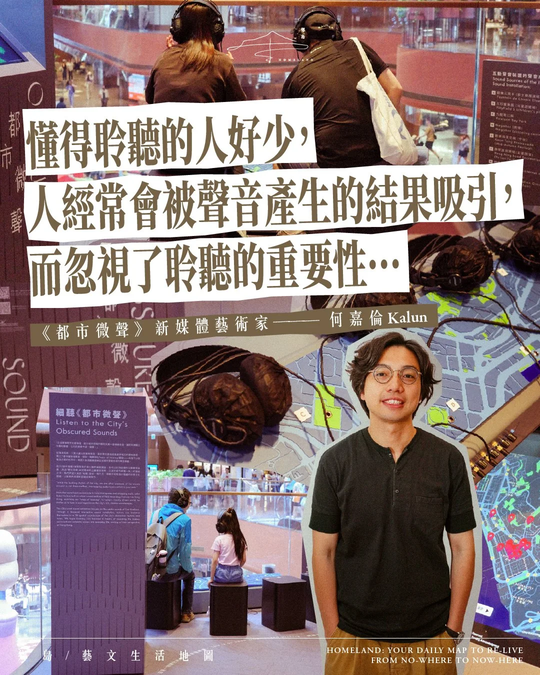 專訪《都市微聲》藝術家何嘉倫 Kalun｜當視覺淹沒日常，用聲音這支針「拮一拮」香港的耳孔