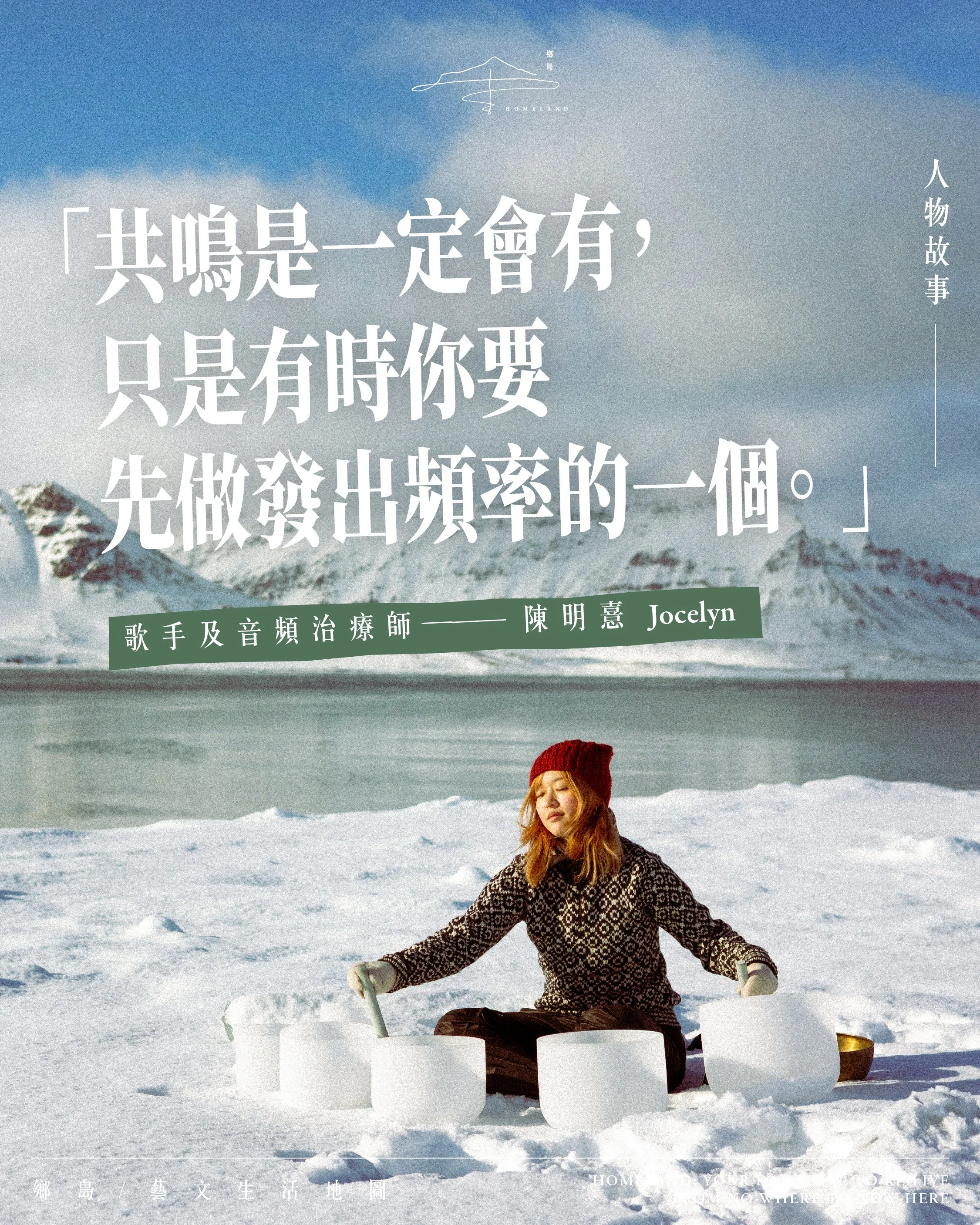 專訪歌手及音頻治療師 陳明憙 Jocelyn | 一頻一腳印 發揮音頻譜曲療癒小宇宙