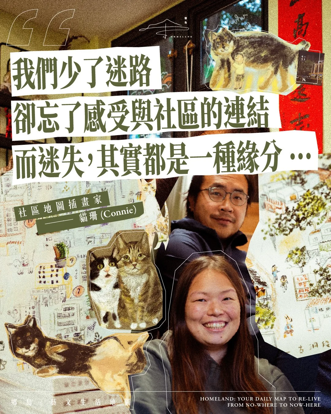 專訪社區地圖插畫家貓珊 Connie｜與社區連結的繪圖日常