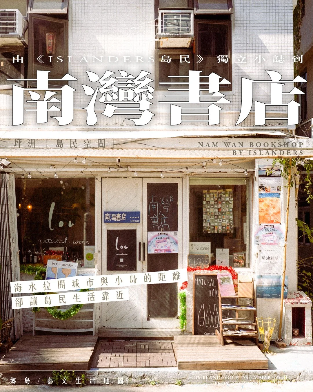 南灣書店——坪洲的「島民空間」｜海水拉開城市與小島的距離，卻讓島民生活靠近 ⋯⋯ 