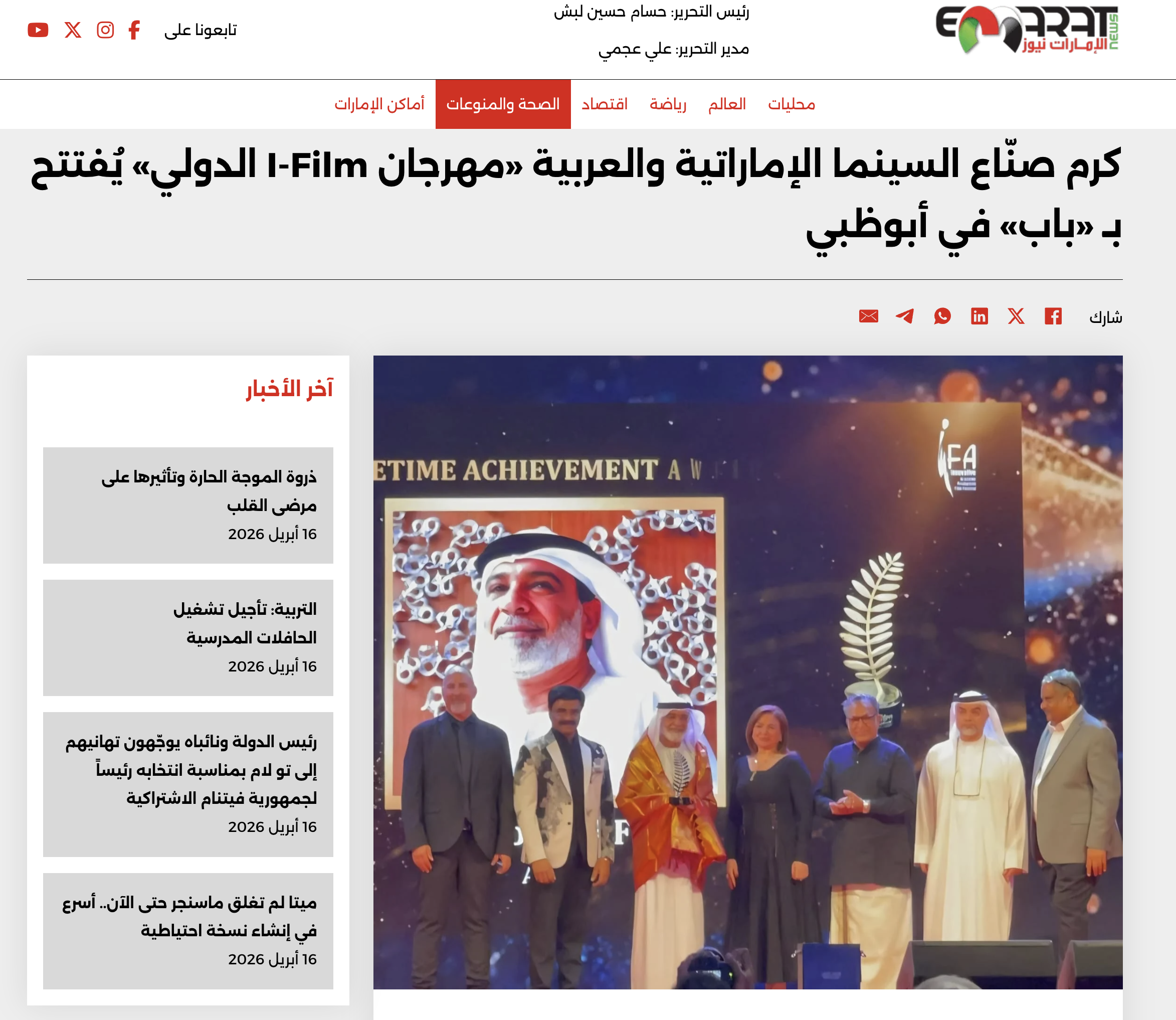كرم صنّاع السينما الإماراتية والعربية «مهرجان I-Film الدولي» يُفتتح بـ «باب» في أبوظبي