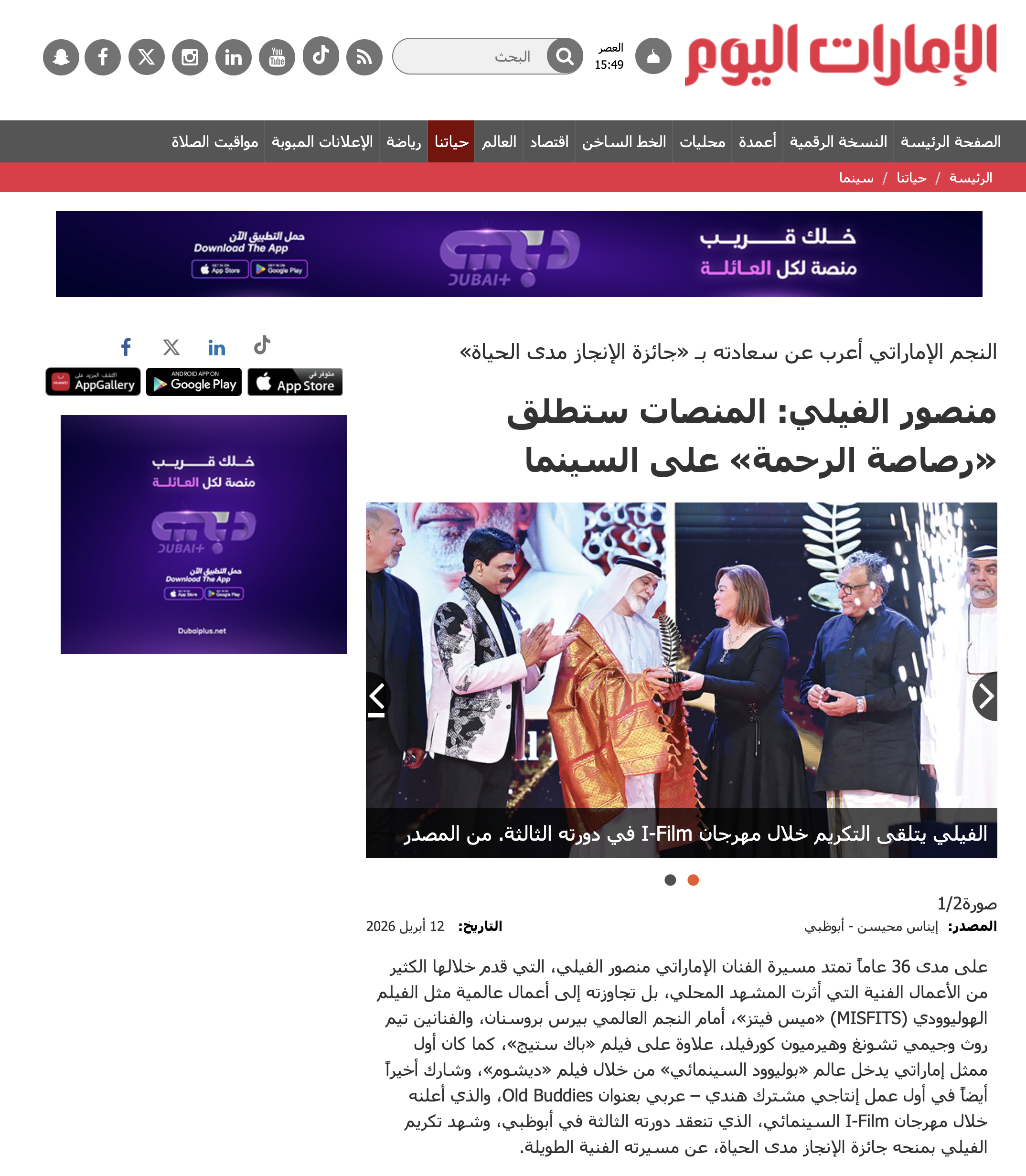 منصور الفيلي: المنصات ستطلق «رصاصة الرحمة» على السينما