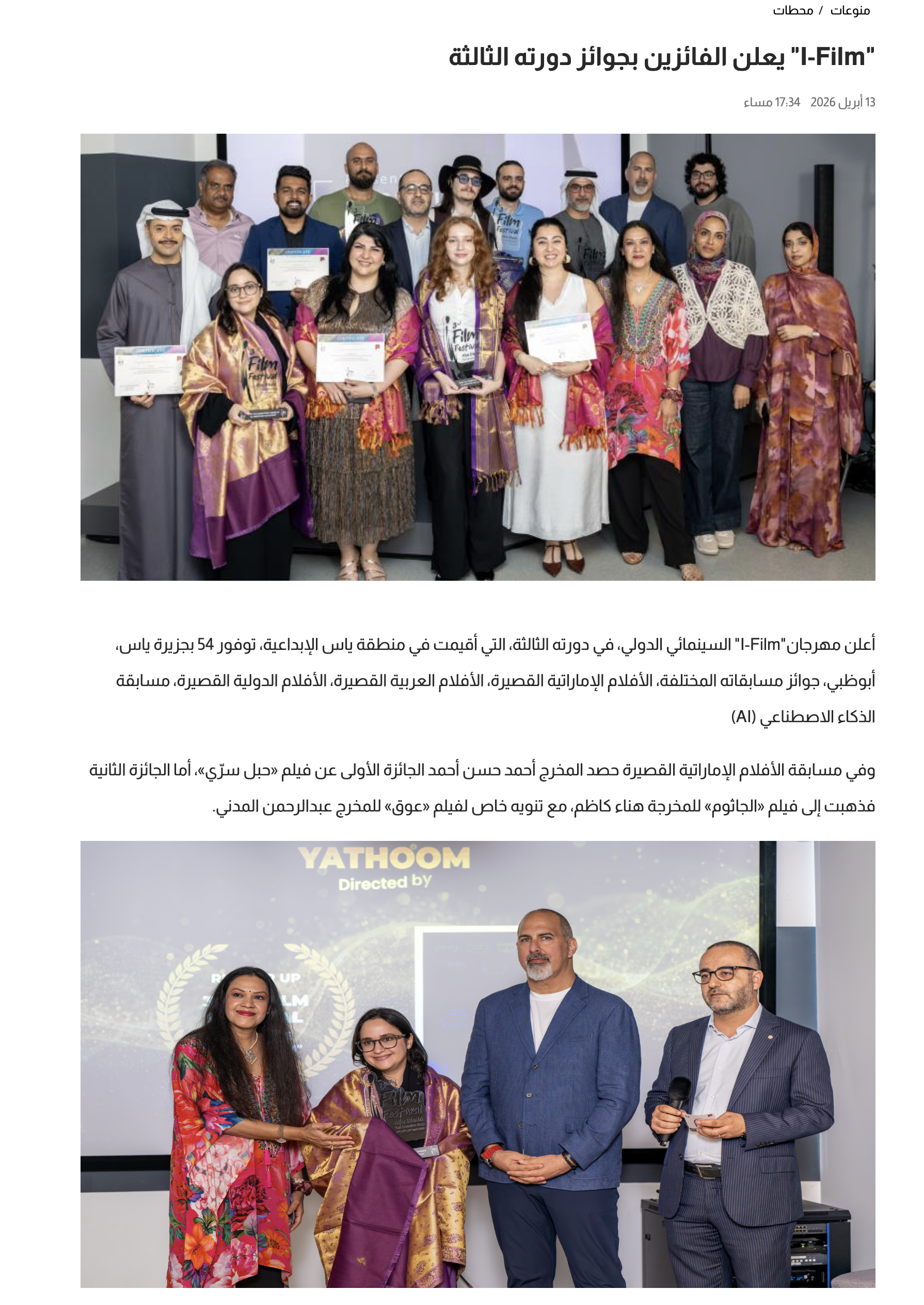 "I-Film" يعلن الفائزين بجوائز دورته الثالثة