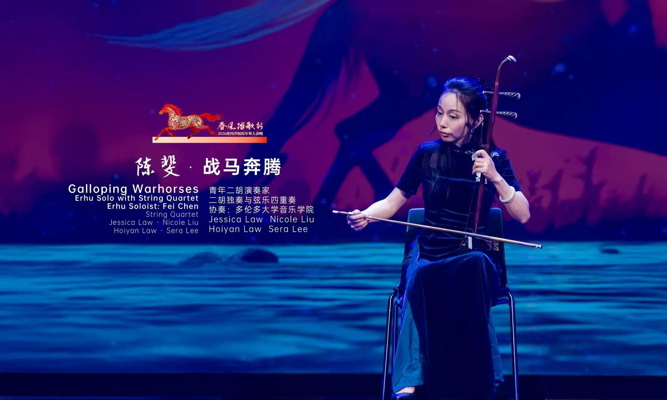 CHEN Fei Amazed Audiences in Mississauga