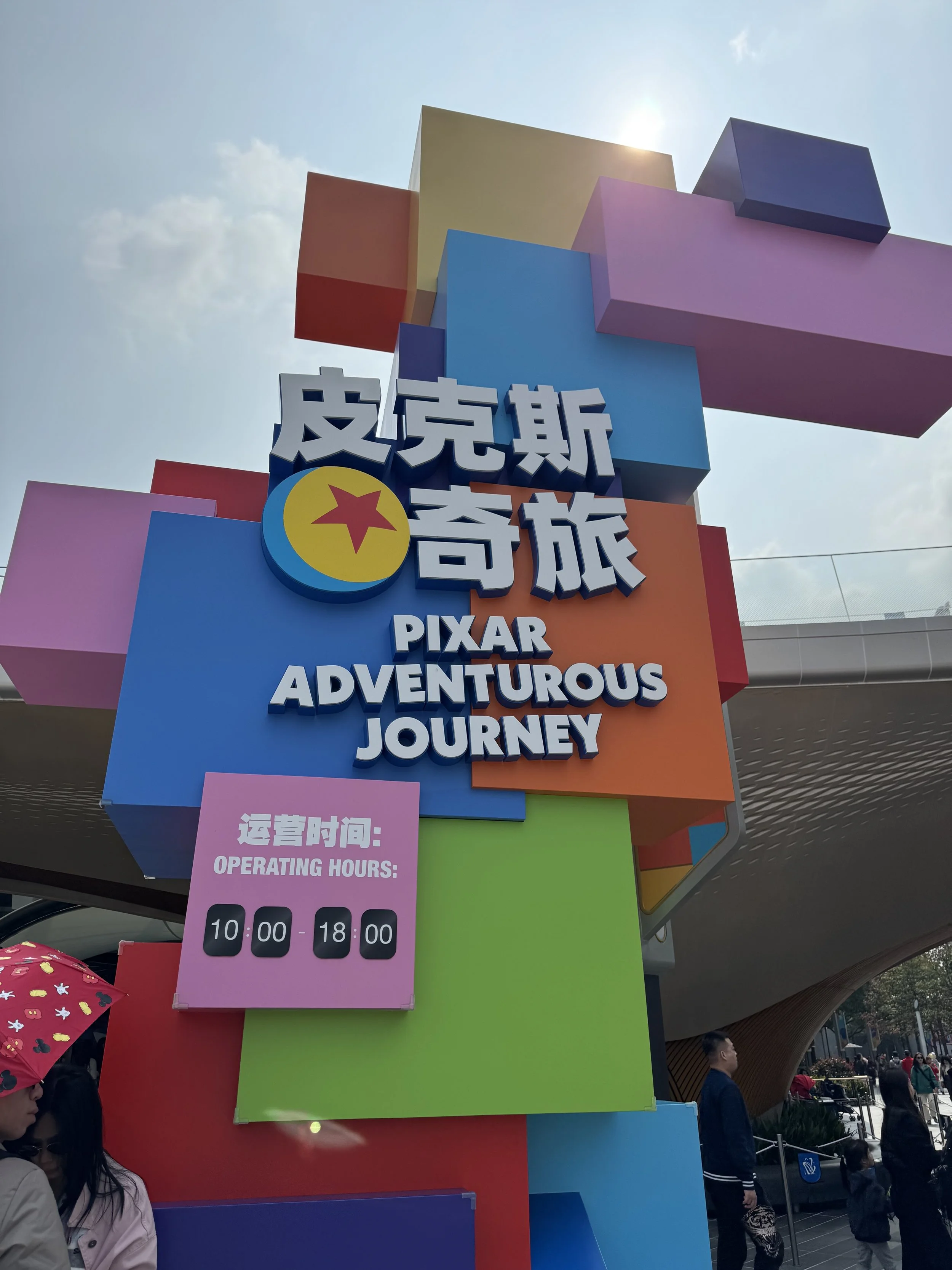  Entrance to Pixar Adventurous Journey 