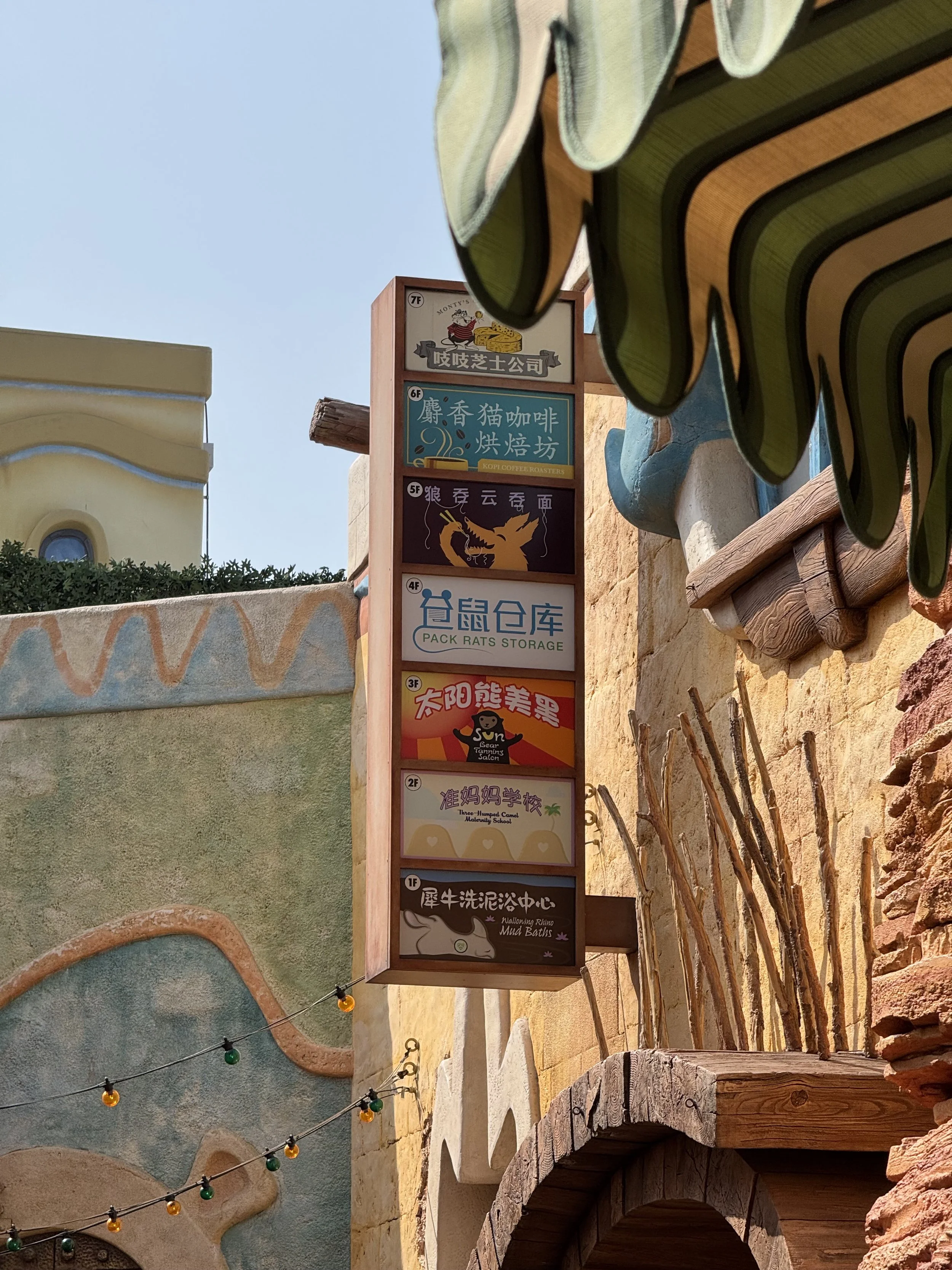  Animal-themed building signage in Zootopia 
