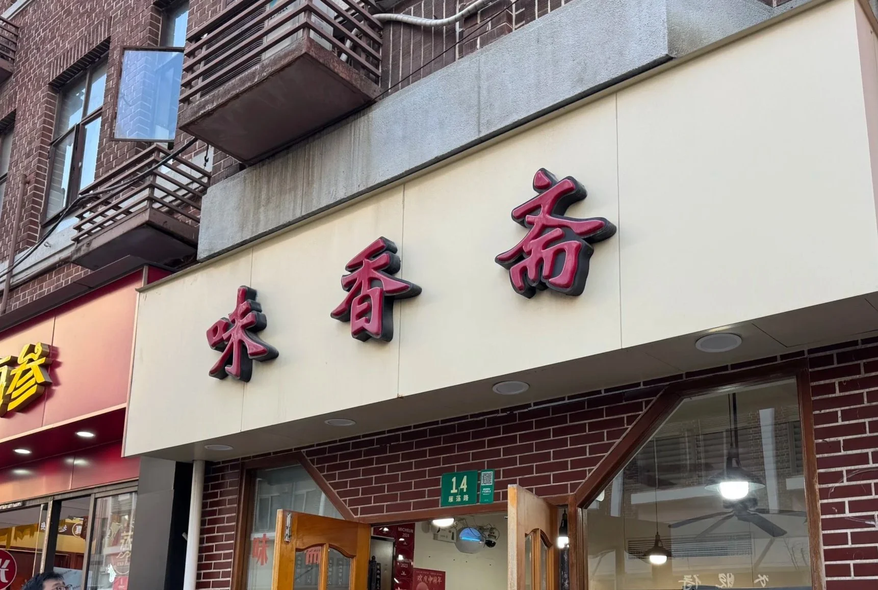 Exterior of sesame noodles restaurant with signage in big letters