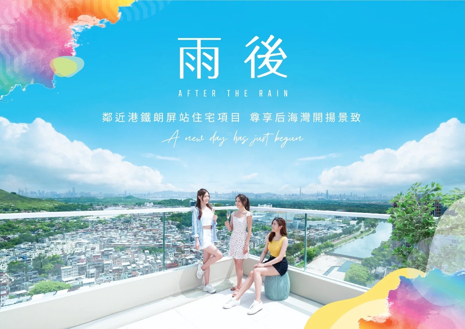 After the Rain 雨後 樓盤 宣傳廣告