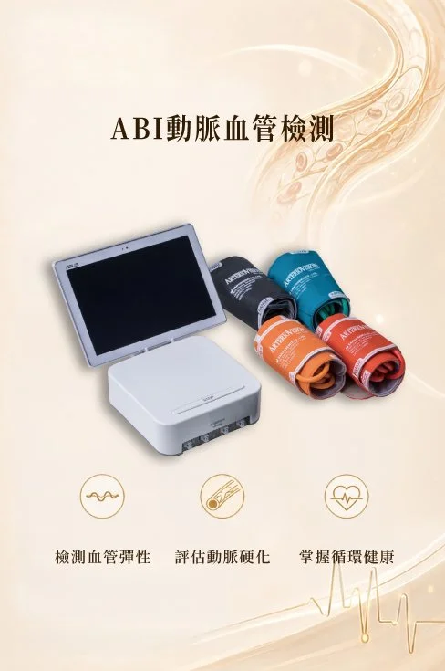 ABI動脈血管檢測