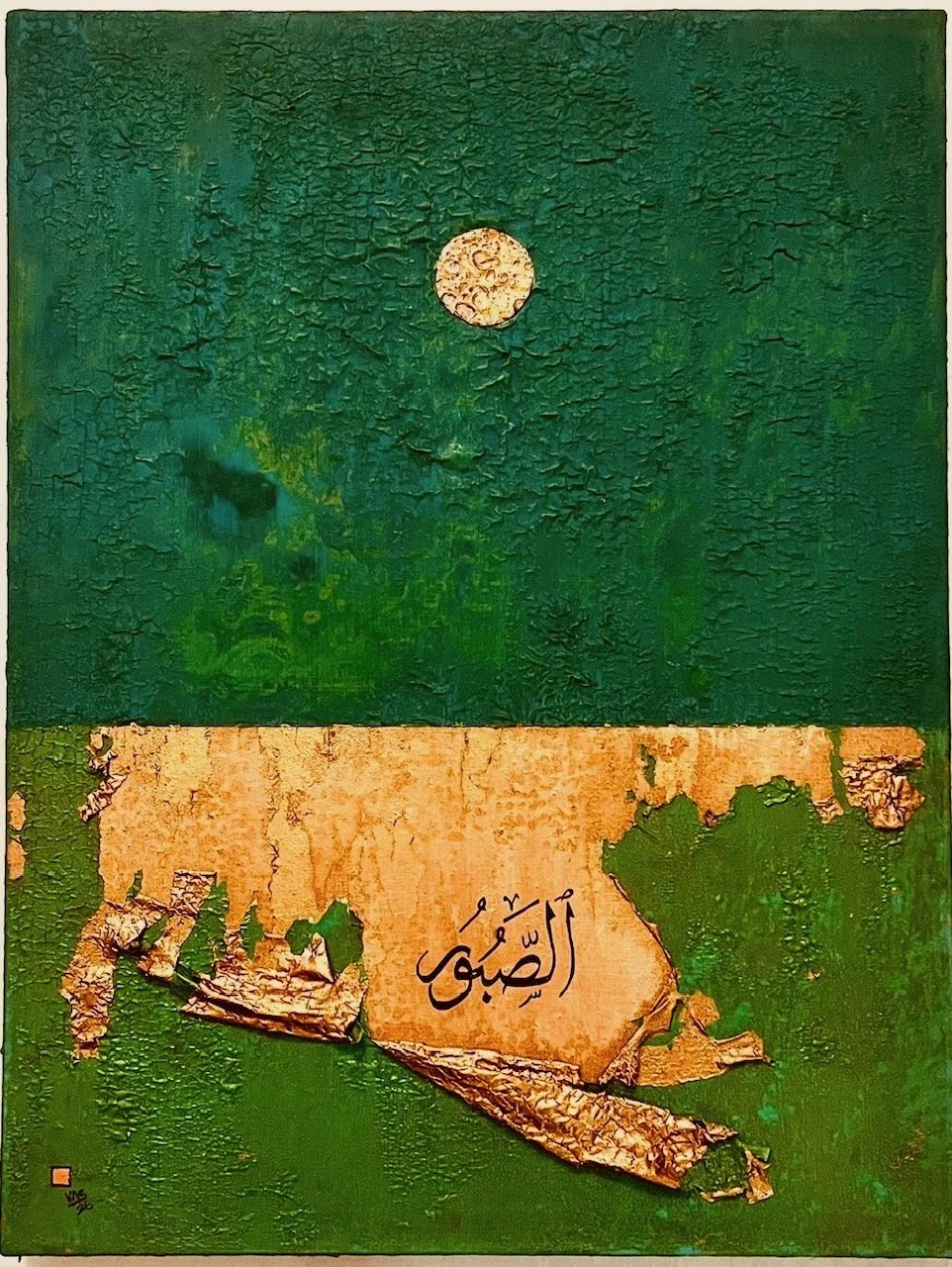 PATIENT ONE (AS-SABUR) 2026 | 32 X 42cm Depth 3cm | Oil, acrylic, gouache, gold & ink on fine linen