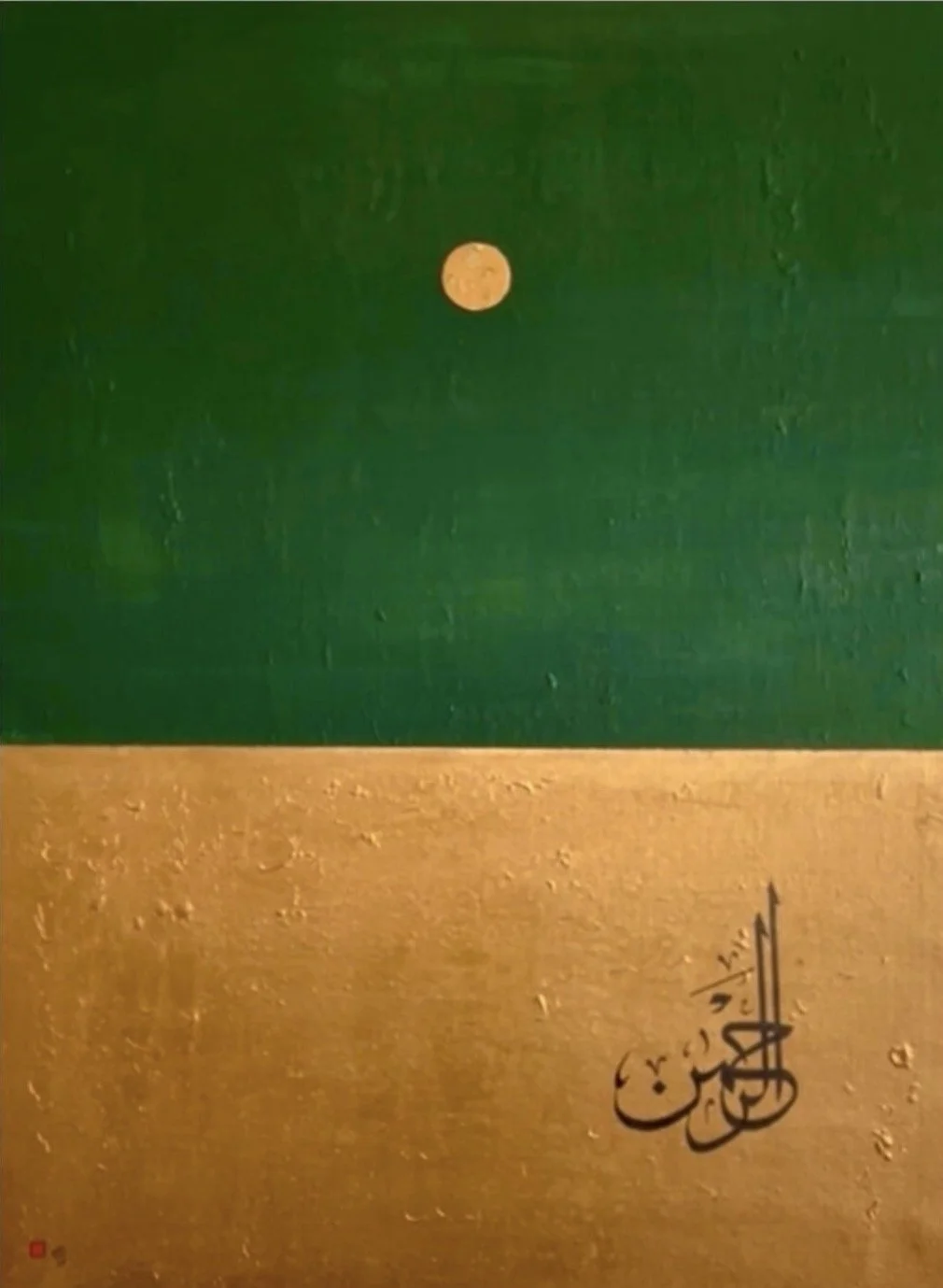 THE GRACIOUS (AR-RAHMAN) 2026 | 76 X 102cm | Oil, acrylic, gouache, gold & ink on coarse linen