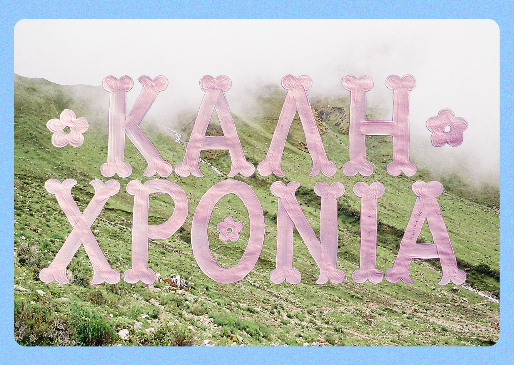 kalixronia-roz-photo-website-d.png