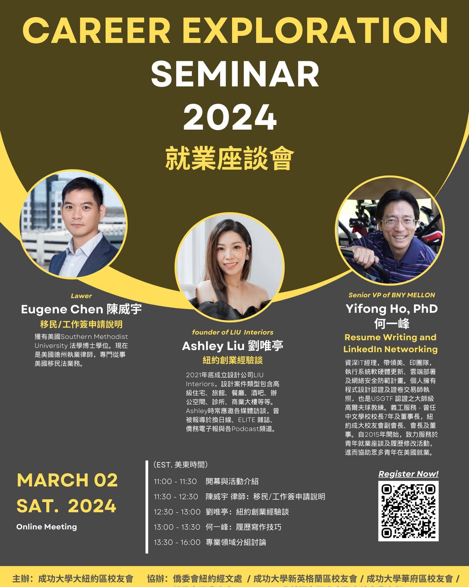 🔥【2024 Career Exploration Seminar 就業座談會】🔥
We&rsquo;re here to share great events with you that you can&rsquo;t miss!!!
2024年成功大學大紐約區校友會主辦，僑委會紐約經文處、成功大學新英格蘭區校友會和華府區校友會、北美輕青商TJCCNA以及紐約青商TJCCNY協辦，即將於這週六 03/02為正在就學或即將進入職場的學弟妹們舉辦就業座談會！
希望藉由在美學長姊們的求職經驗和人