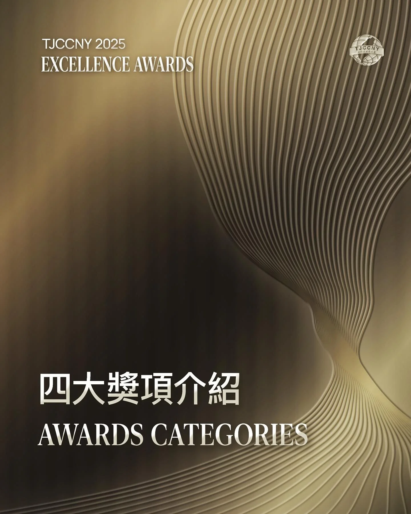 🏆 讓我們來看看【紐約台灣青商傑出獎】有那些獎項吧👇

✨ 年度人氣獎：由大家票選出的最受歡迎台灣商家
🇹🇼 台灣特色獎：展現濃濃台灣味的創意品牌
🌱 新創商家獎：近五年內創業、具成長潛力與創新精神的商家
💛 回饋社區獎：積極參與在地、服務社區、充滿影響力的商家

以上是專為表揚在大紐約地區經營出色、富有台灣特色的商家而設立的獎項。

提名將於 8 /1正式開跑，持續關注我們掌握第一手資訊

We&rsquo;re celebrating outstanding Taiwanese-