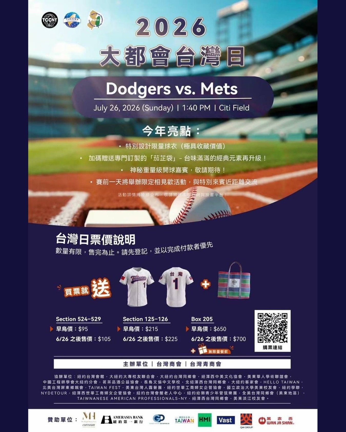🇹🇼⚾️🏟️ 大都會台灣日: 道奇 vs. 大都會 (Dodgers vs. Mets)

📅 日期 | Date: 2025/7/26 Sat 1:40pm
📍 地點 | Venue: 花旗球場 (METS Stadium)
41 Seaver Way, Flushing, NY

🎟️ 門票 Link in bio 🎁送球衣與茄芷袋
數量有限，售完為止。請先登記，並以完成付款者優先

Section 524&ndash;529
早鳥價：$95
6/26 之後：$105

Sec