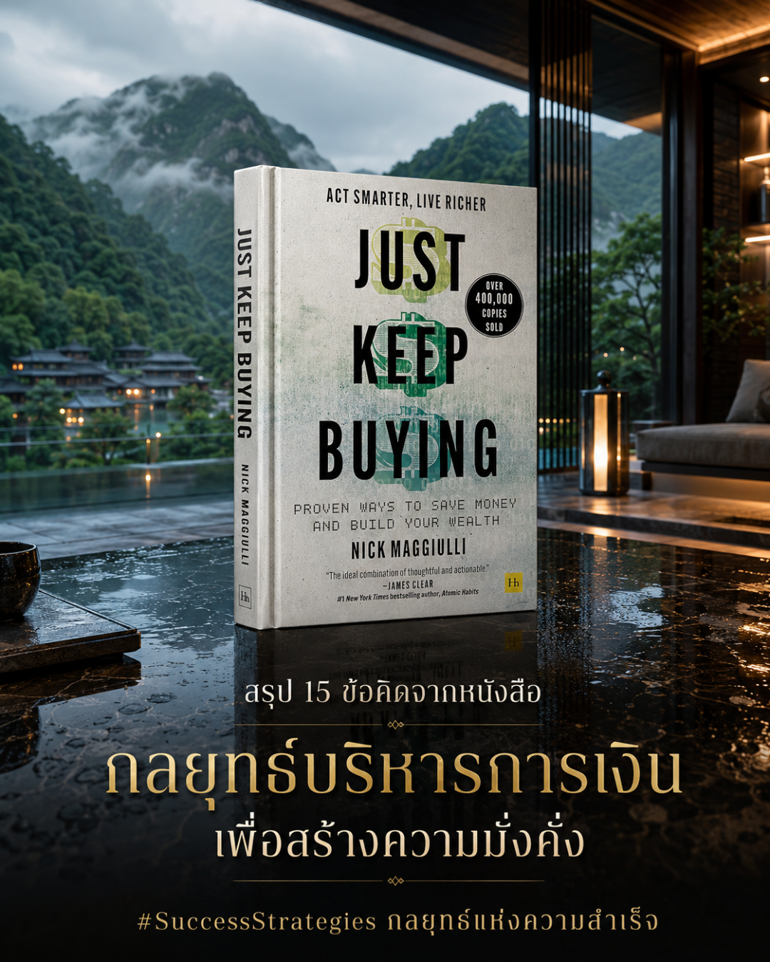 สรุป 15 ข้อคิดจากหนังสือ Just Keep Buying : Proven Ways to Save Money and Build Your Wealth กลยุทธ์บริหารการเงิน เพื่อสร้างความมั่งคั่ง เขียนโดย Nick Maggiulli