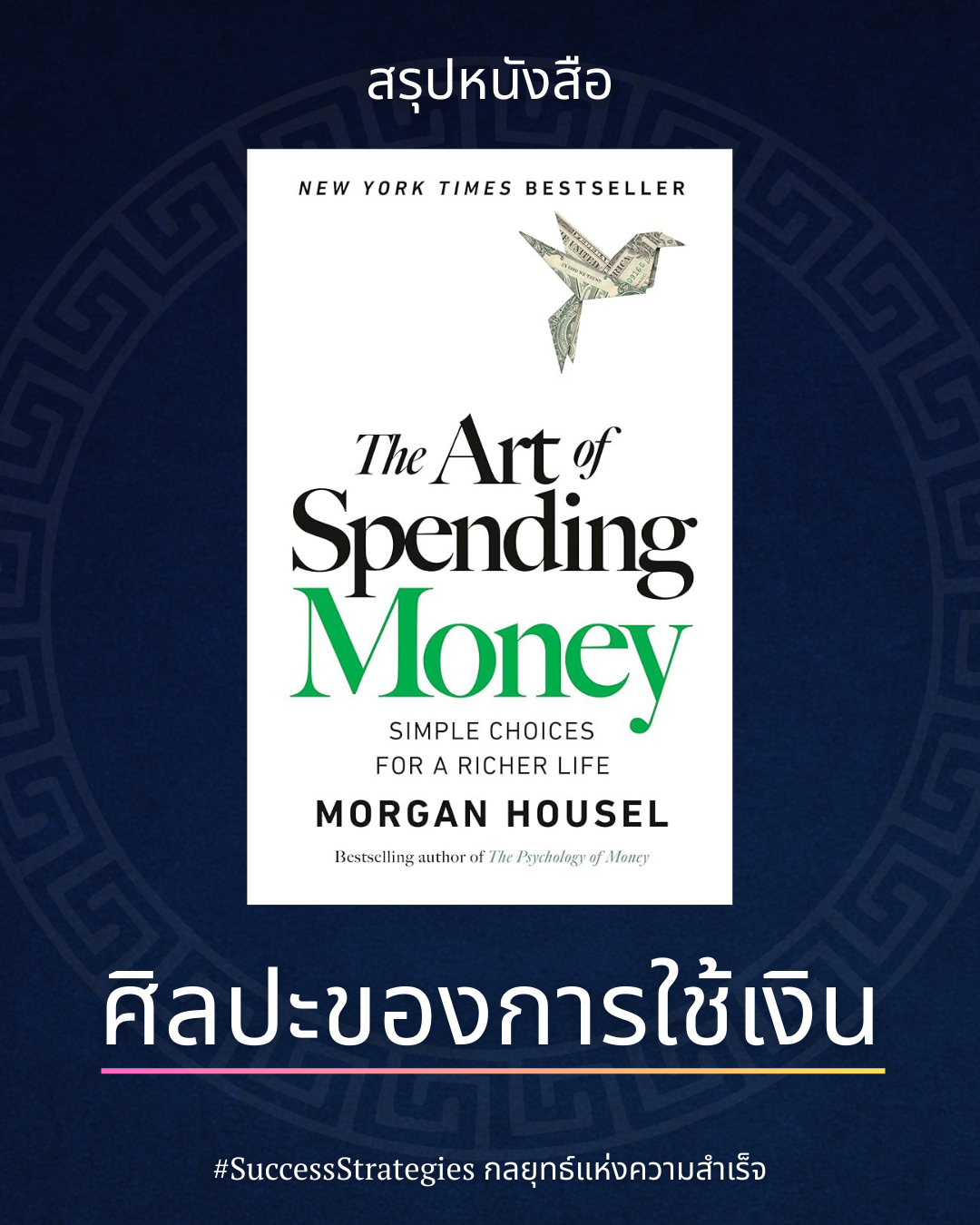 Success Strategies 00604.png