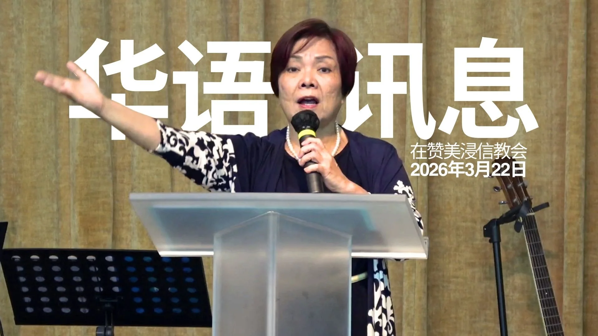 在超自然中播种与成长