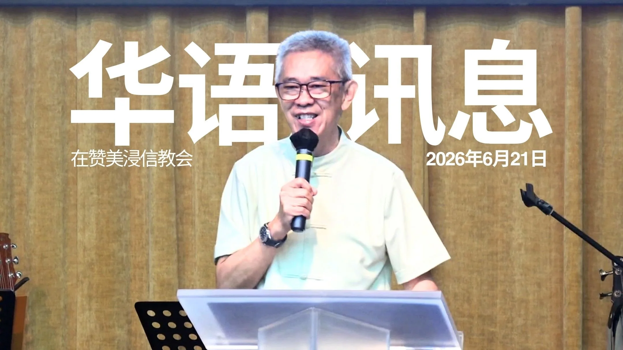 行事为人配得神
