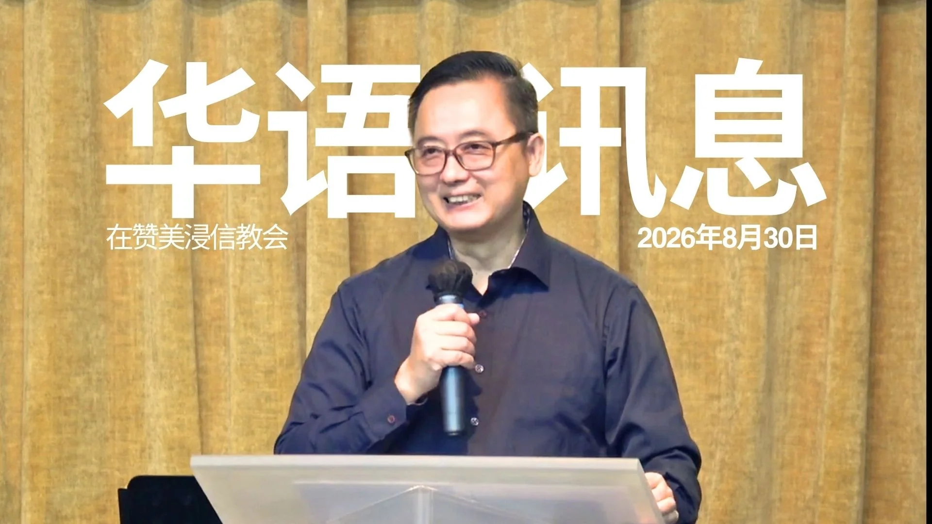 预备迎见主
