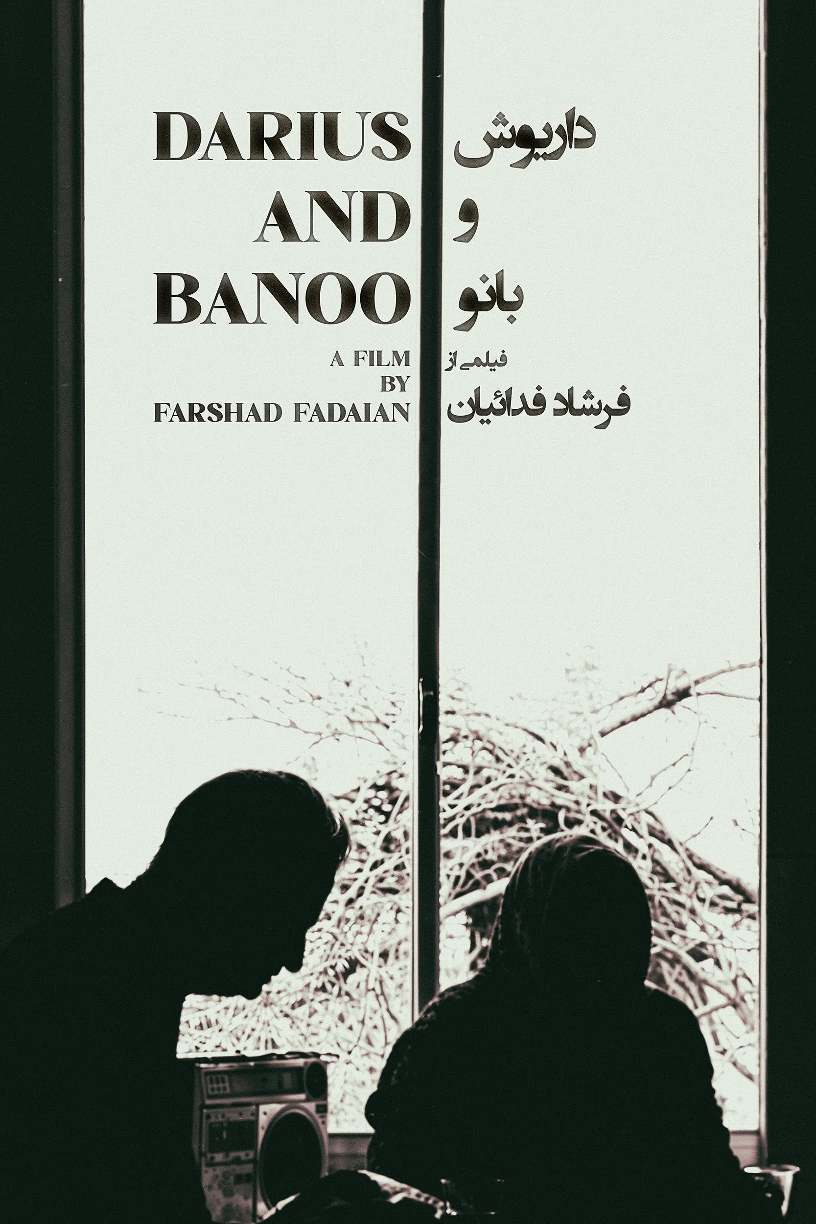 A portrait of solitude and the weary routines of an elderly Zoroastrian couple, living within the fading walls of an old Zoroastrian house in Yazd.