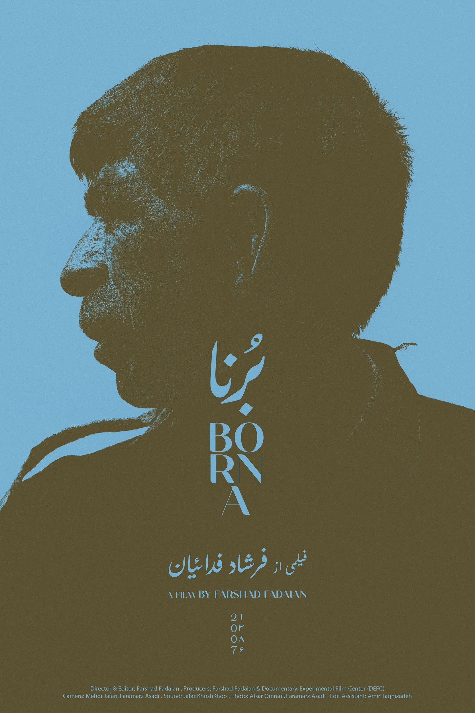 Borna is a dotar player from the village of Timeneh in Khorasan. He, his sister, and his children sing and play music. He breaks stones in a stone quarry, and when it rains, he also works as a farmer.